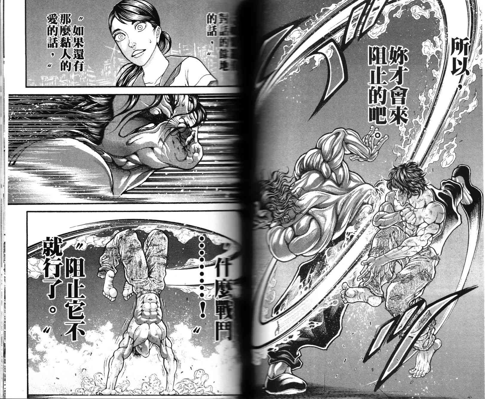 范马刃牙 - 第36卷 - 第60张图