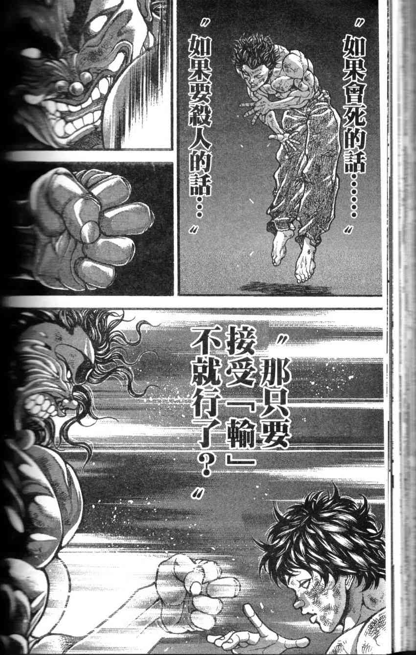 范马刃牙 - 第36卷 - 第61张图