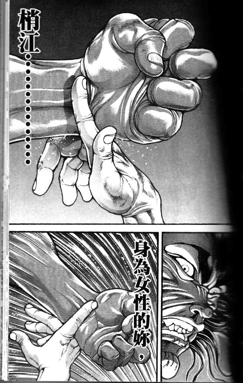 范马刃牙 - 第36卷 - 第62张图