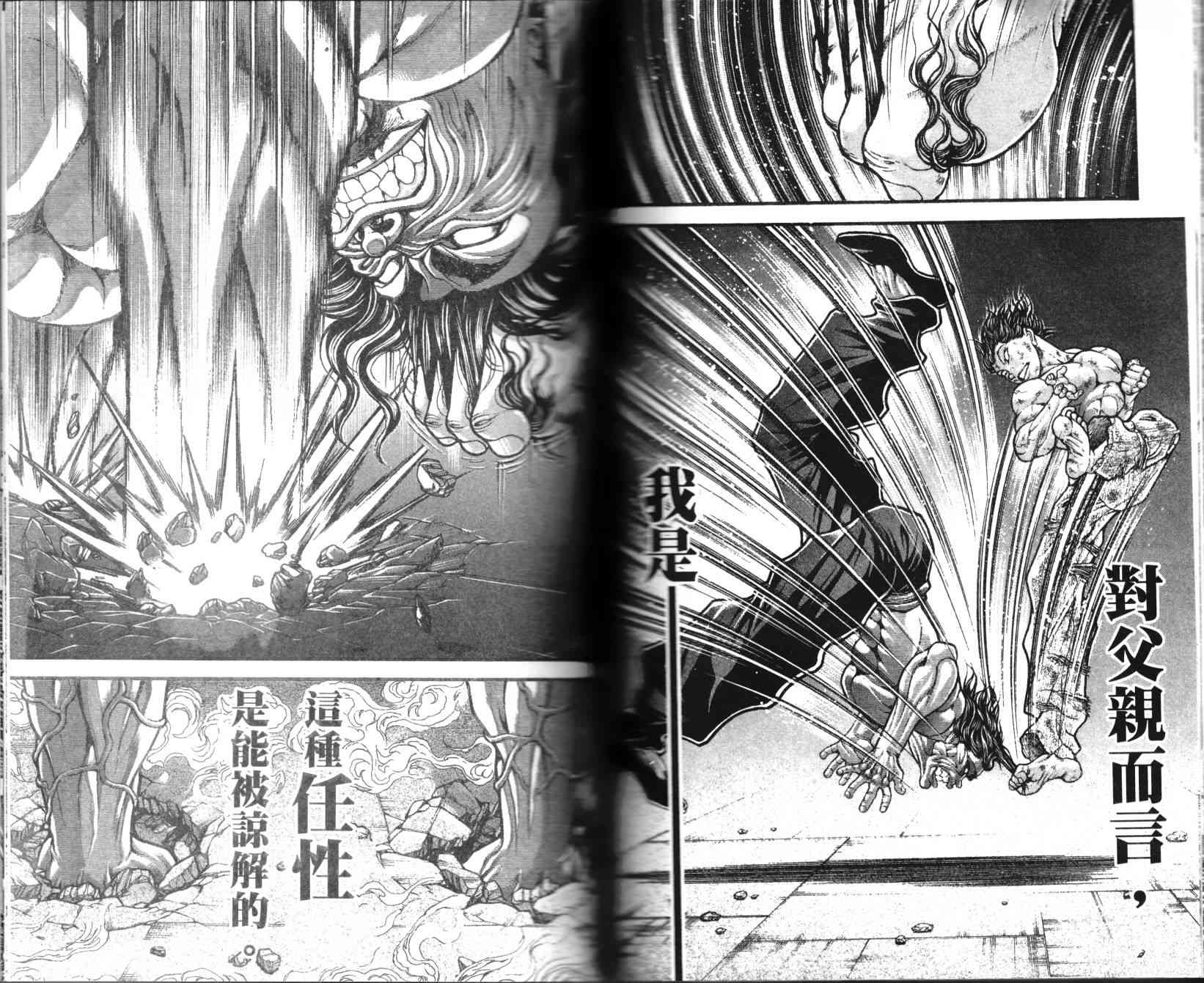 范马刃牙 - 第36卷 - 第67张图