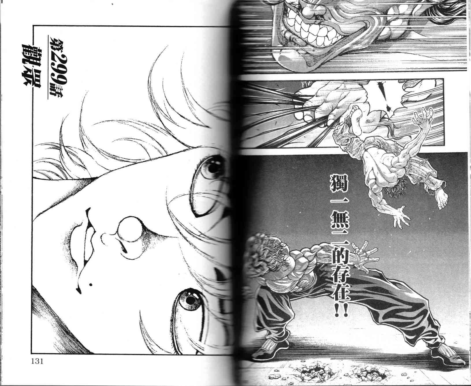 范马刃牙 - 第36卷 - 第68张图