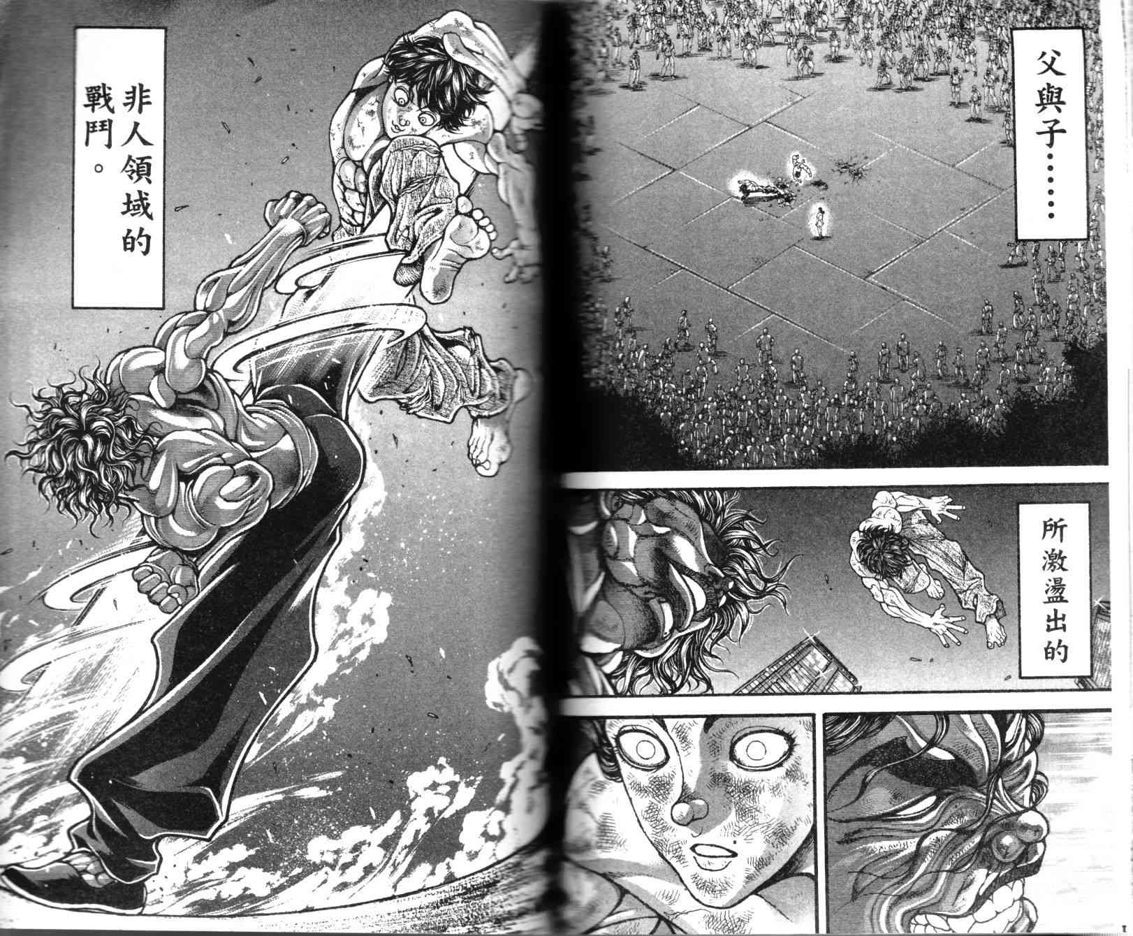 范马刃牙 - 第36卷 - 第69张图