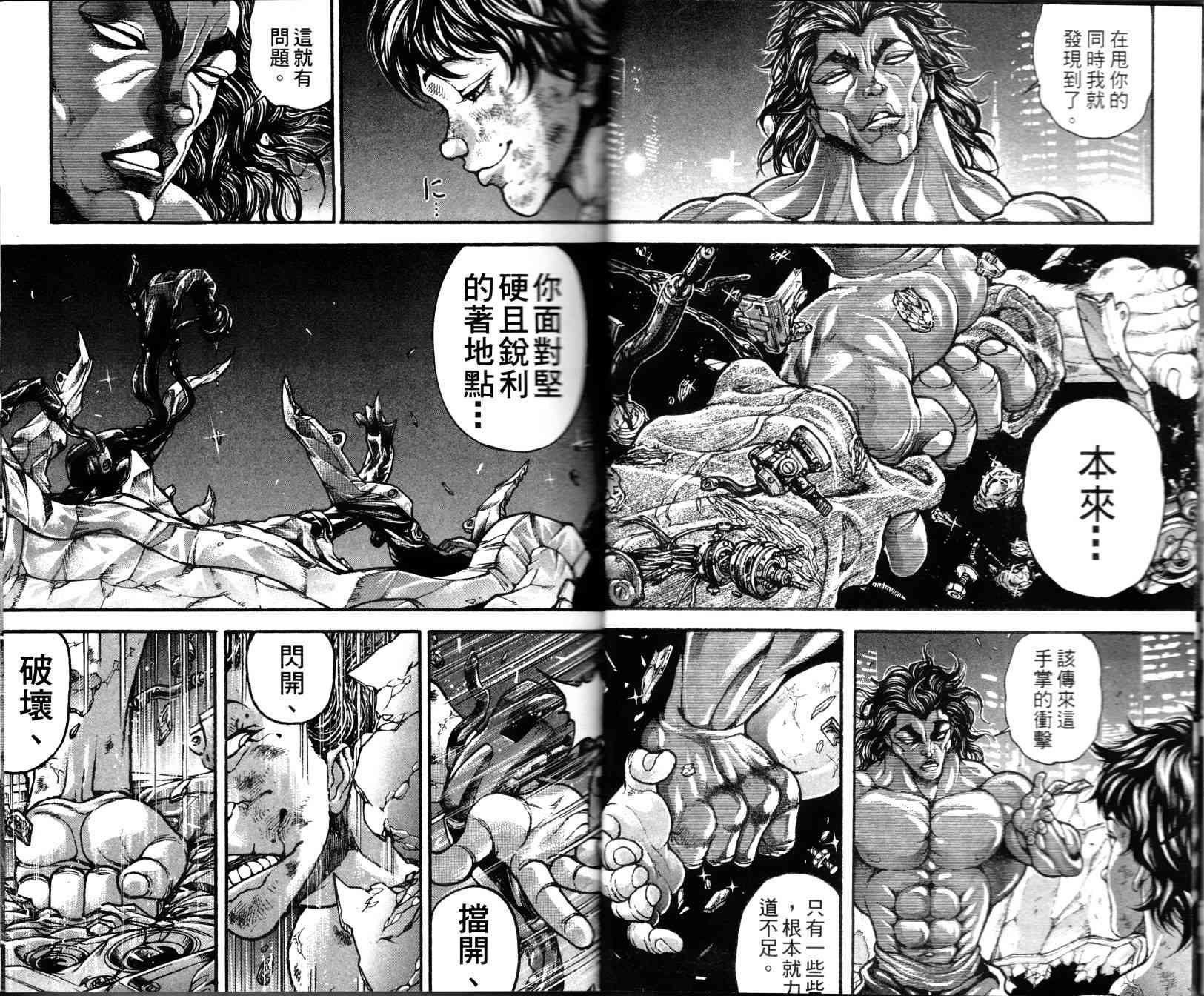 范马刃牙 - 第36卷 - 第6张图