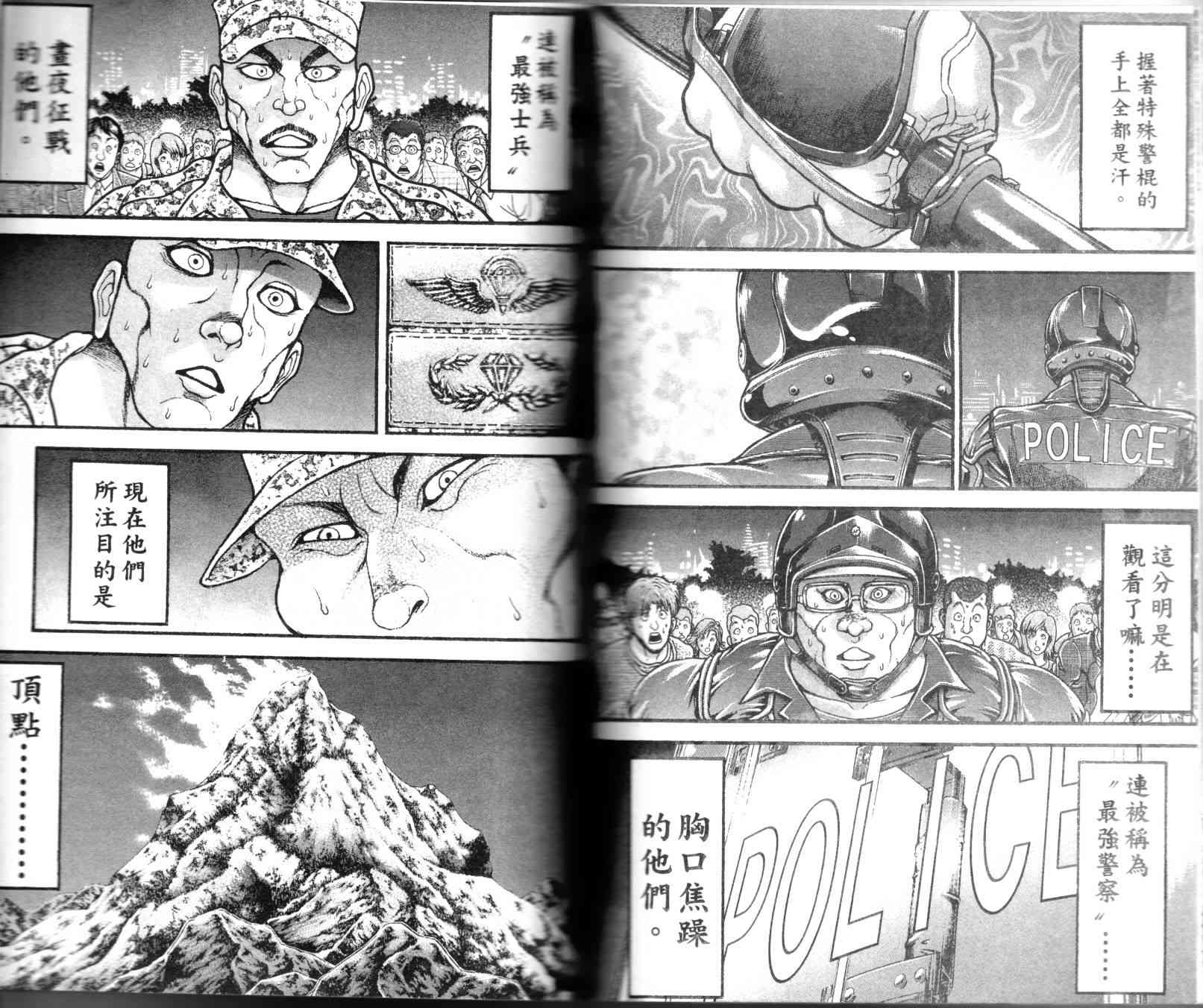 范马刃牙 - 第36卷 - 第71张图