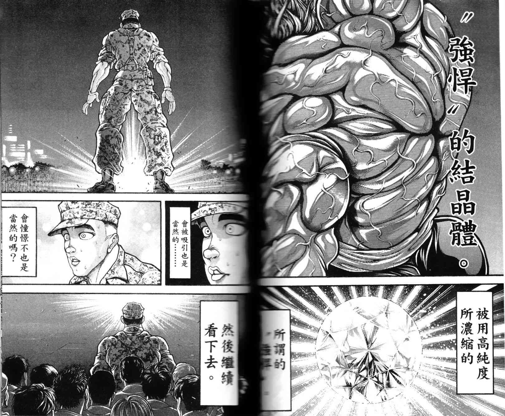 范马刃牙 - 第36卷 - 第72张图