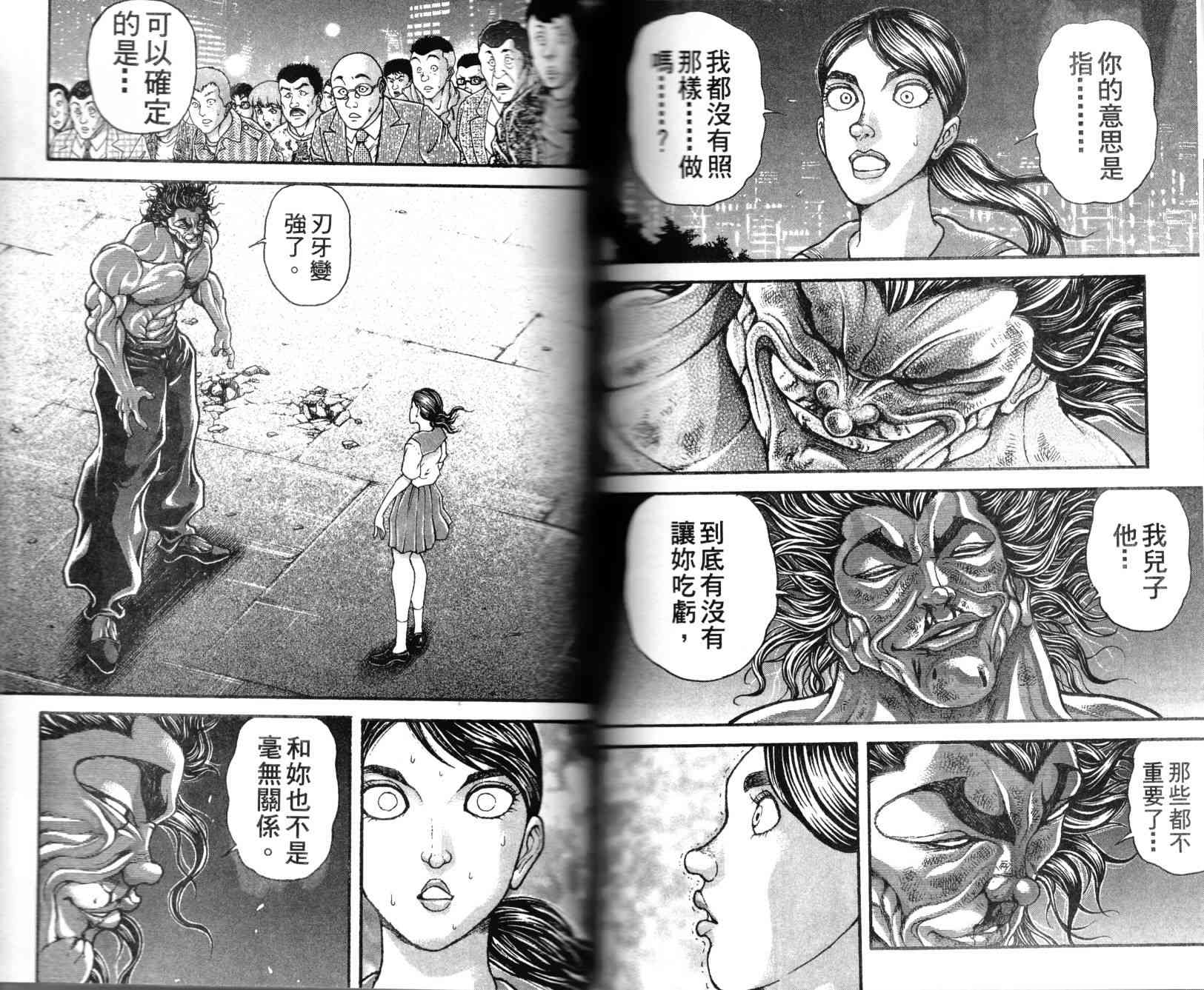 范马刃牙 - 第36卷 - 第76张图