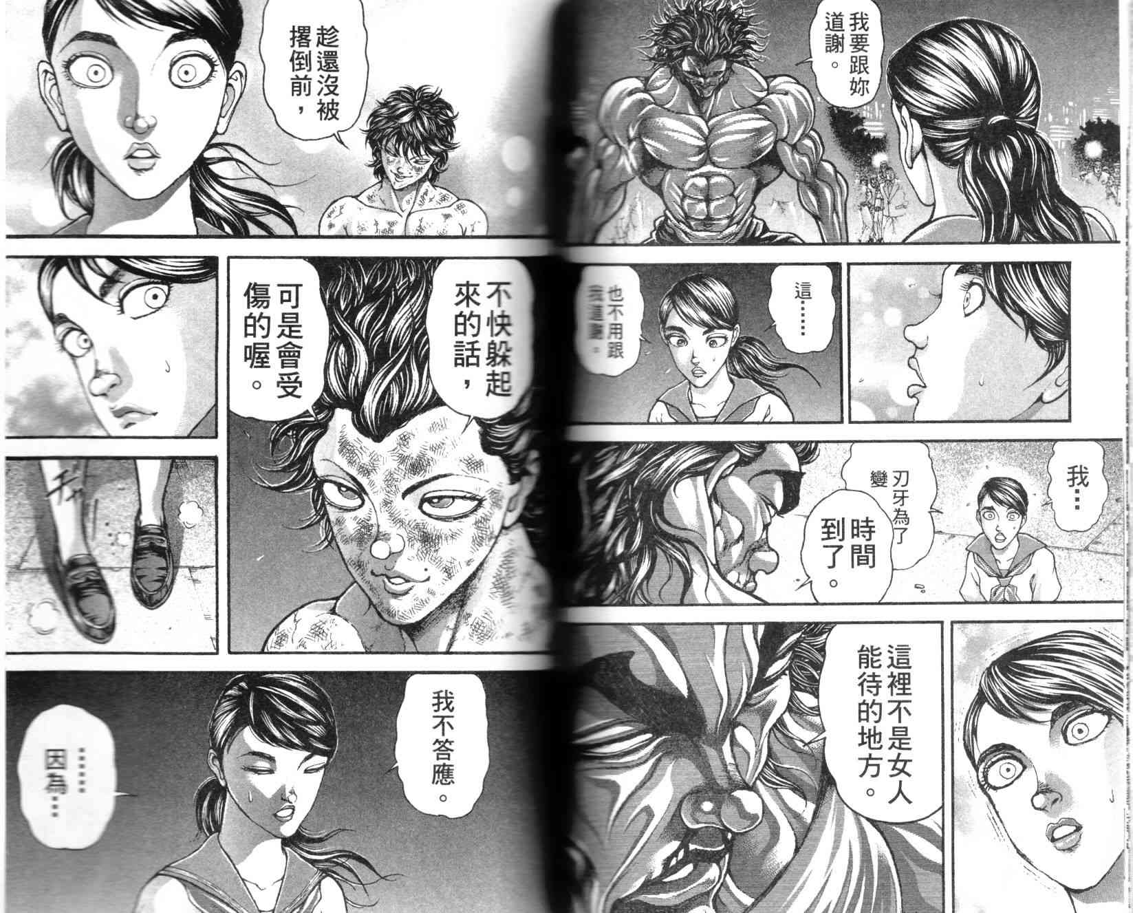 范马刃牙 - 第36卷 - 第77张图