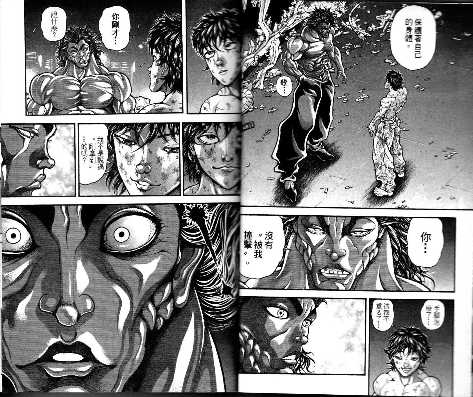 范马刃牙 - 第36卷 - 第7张图