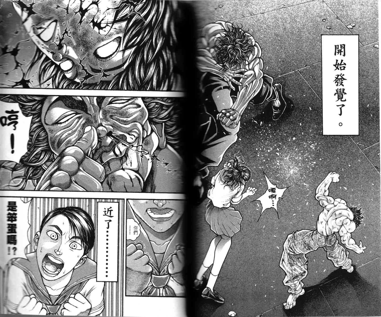 范马刃牙 - 第36卷 - 第80张图