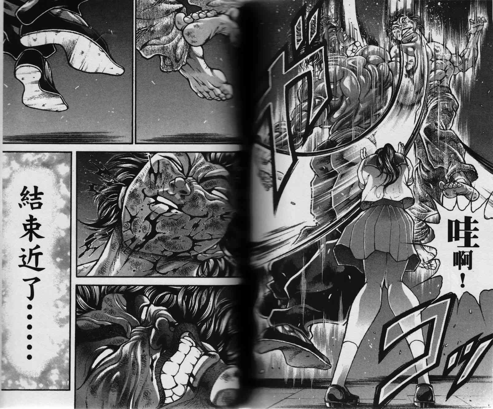 范马刃牙 - 第36卷 - 第81张图