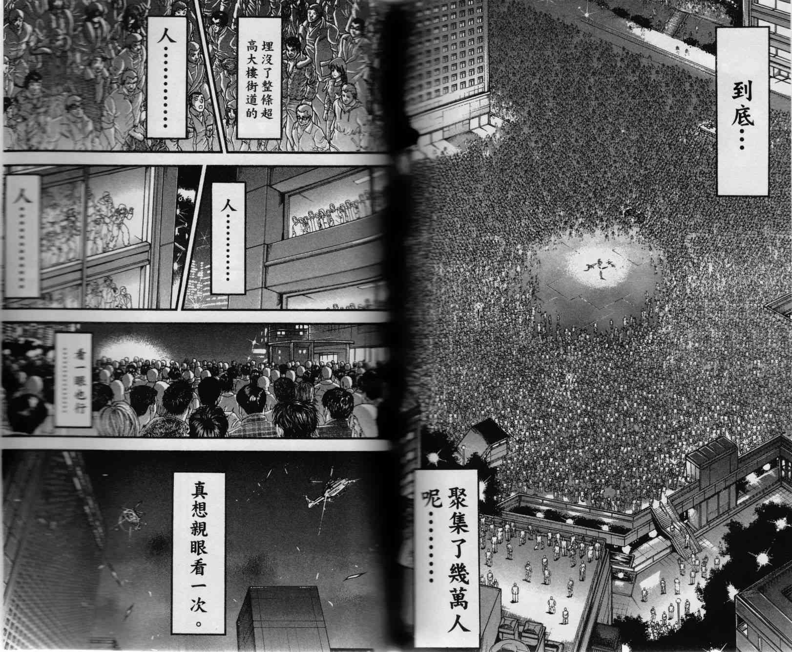 范马刃牙 - 第36卷 - 第82张图