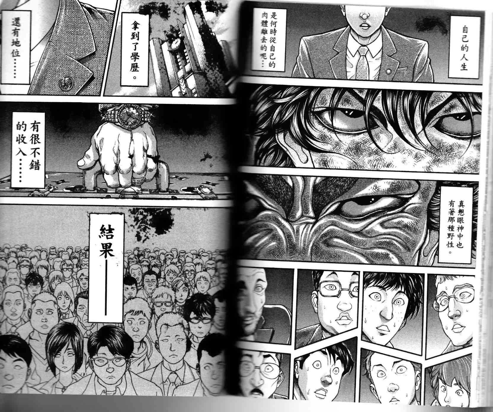 范马刃牙 - 第36卷 - 第83张图