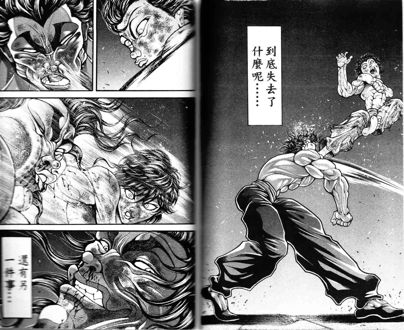 范马刃牙 - 第36卷 - 第84张图