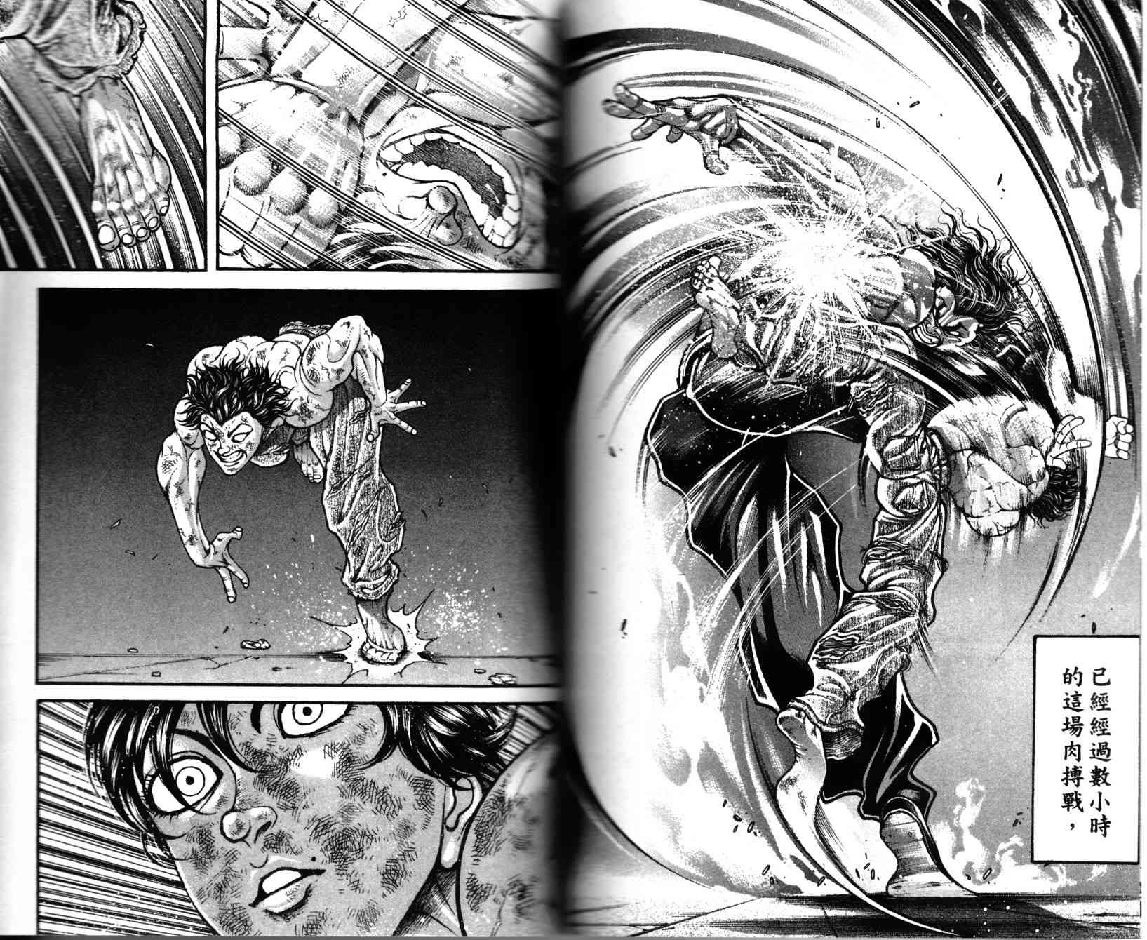 范马刃牙 - 第36卷 - 第85张图