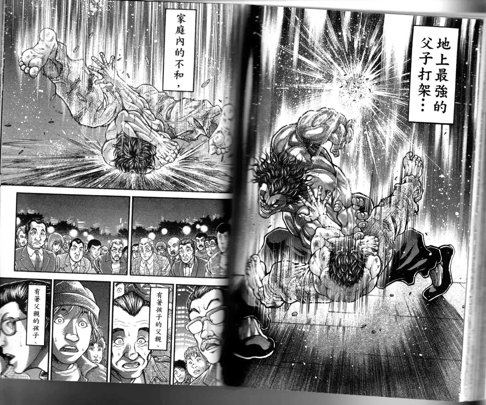 范马刃牙 - 第36卷 - 第86张图