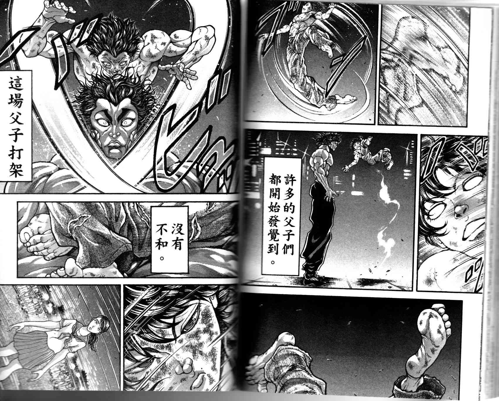 范马刃牙 - 第36卷 - 第87张图