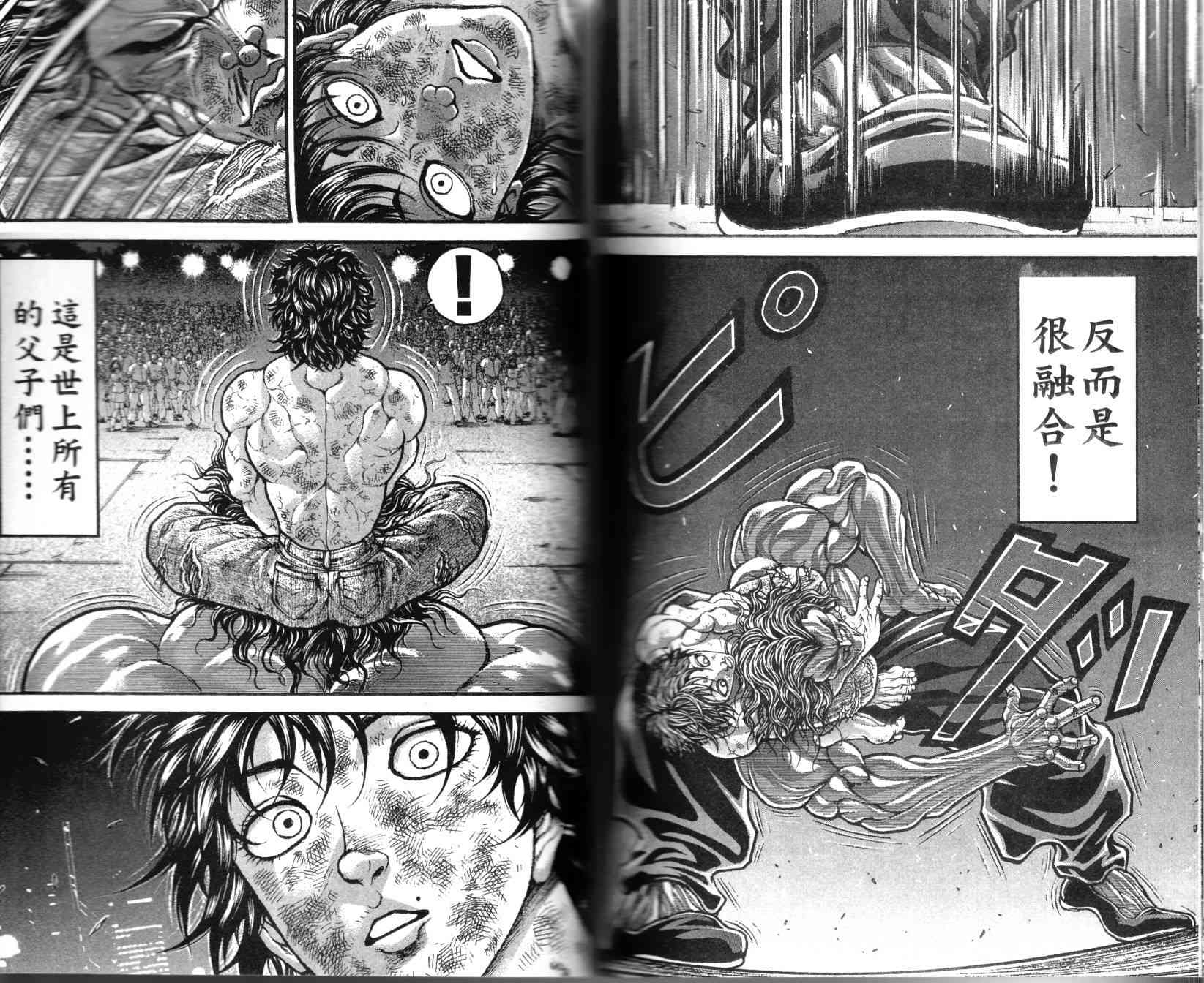 范马刃牙 - 第36卷 - 第88张图