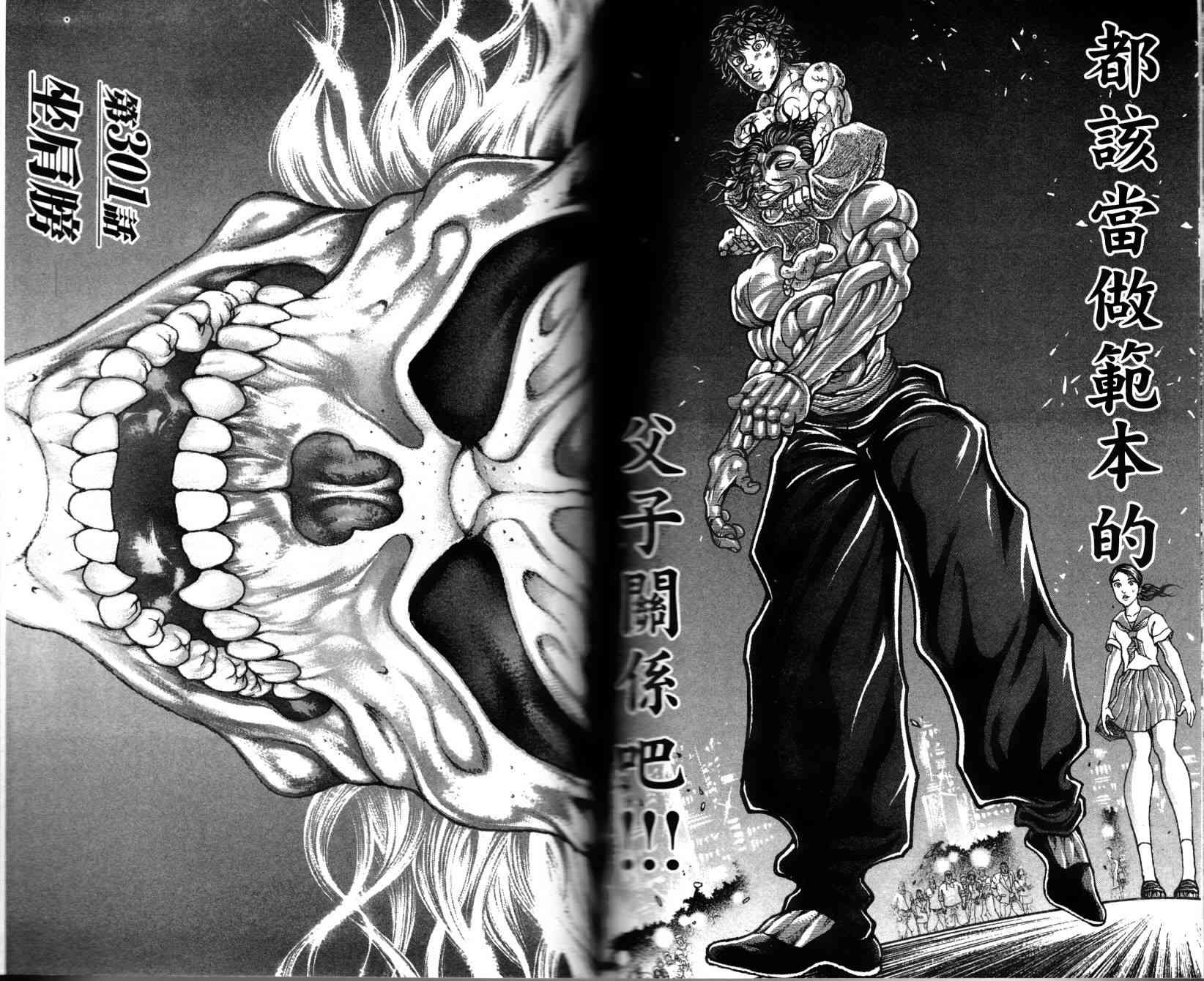 范马刃牙 - 第36卷 - 第89张图