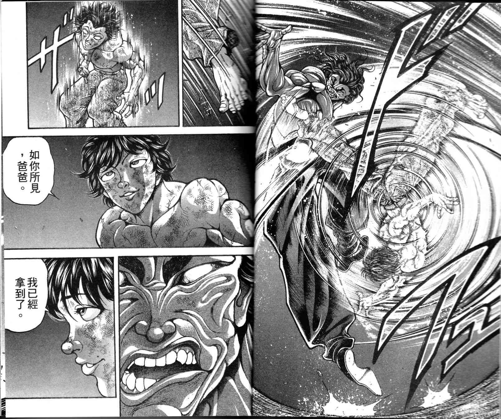 范马刃牙 - 第36卷 - 第8张图