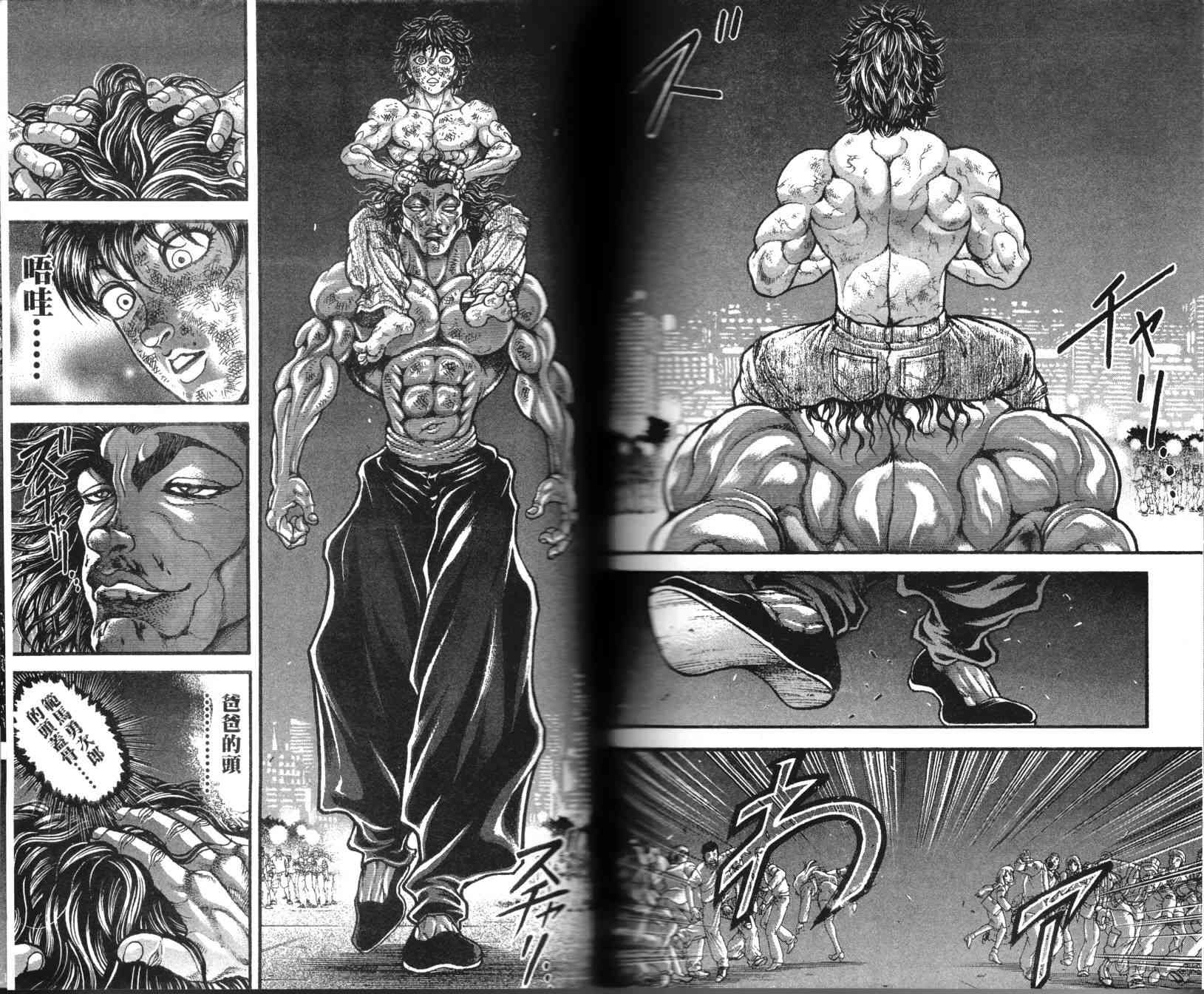 范马刃牙 - 第36卷 - 第90张图