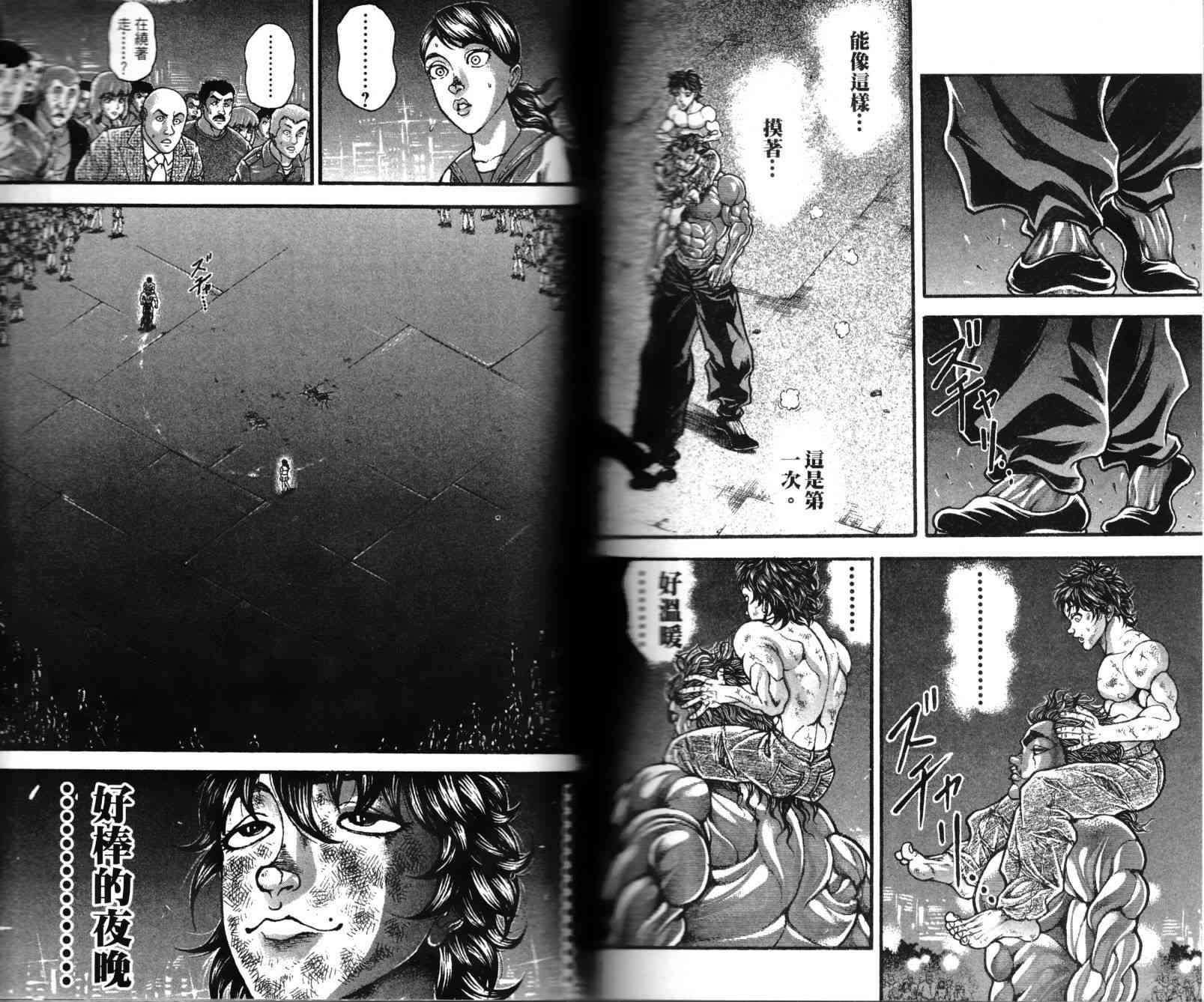 范马刃牙 - 第36卷 - 第91张图