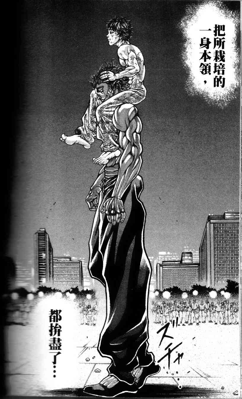 范马刃牙 - 第36卷 - 第92张图