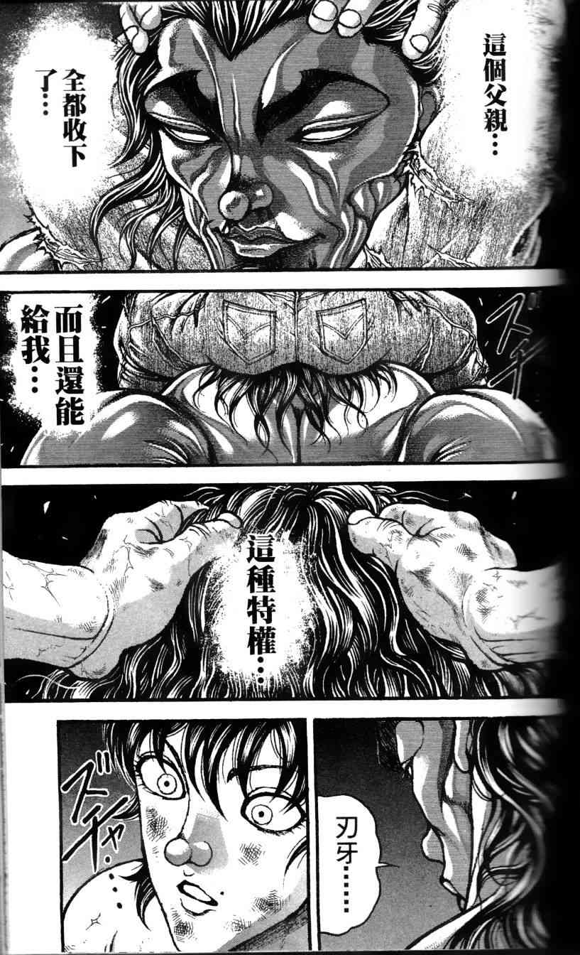 范马刃牙 - 第36卷 - 第93张图