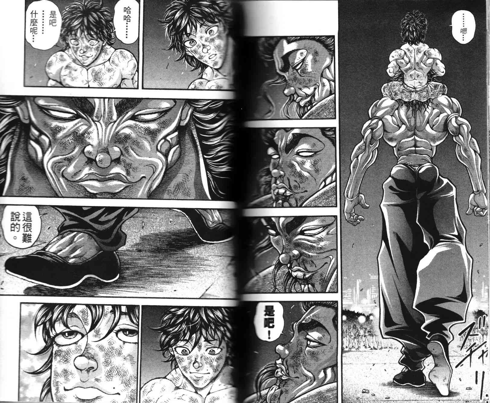 范马刃牙 - 第36卷 - 第94张图