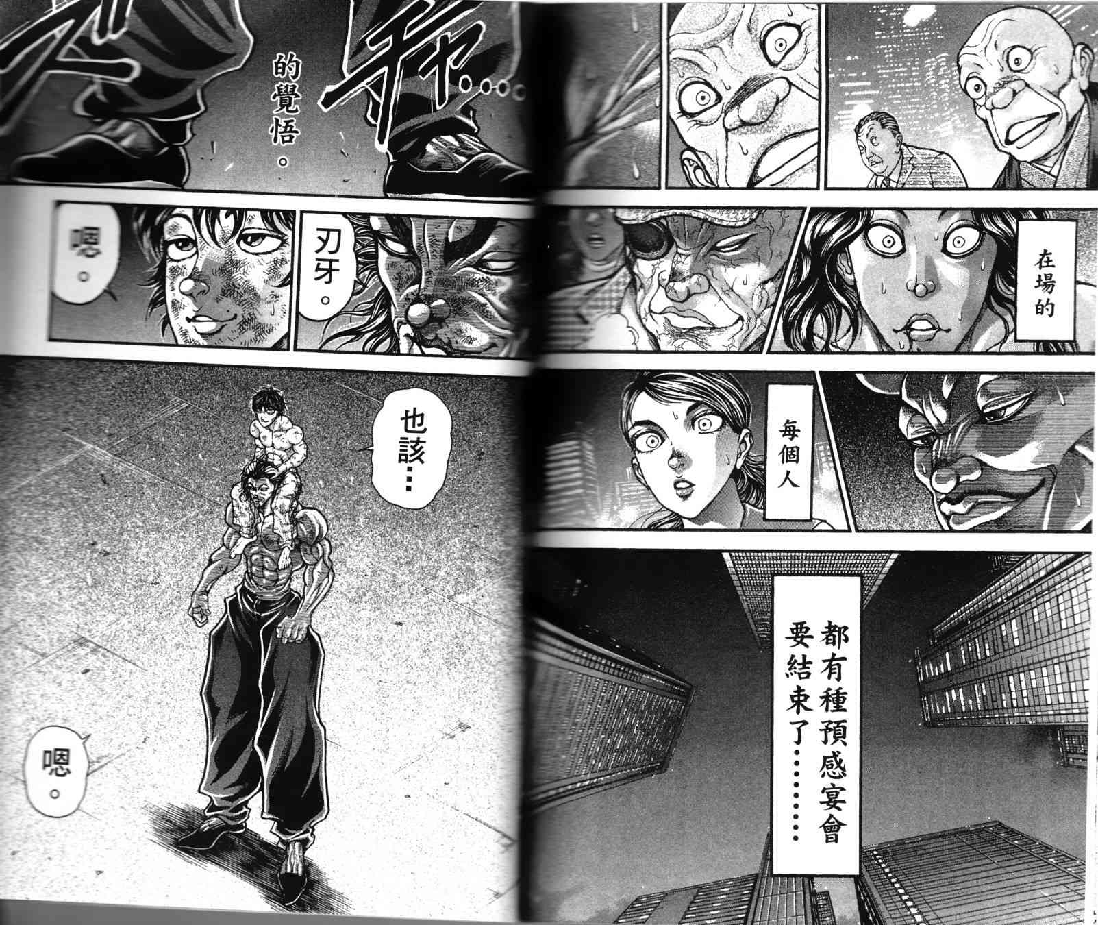 范马刃牙 - 第36卷 - 第95张图