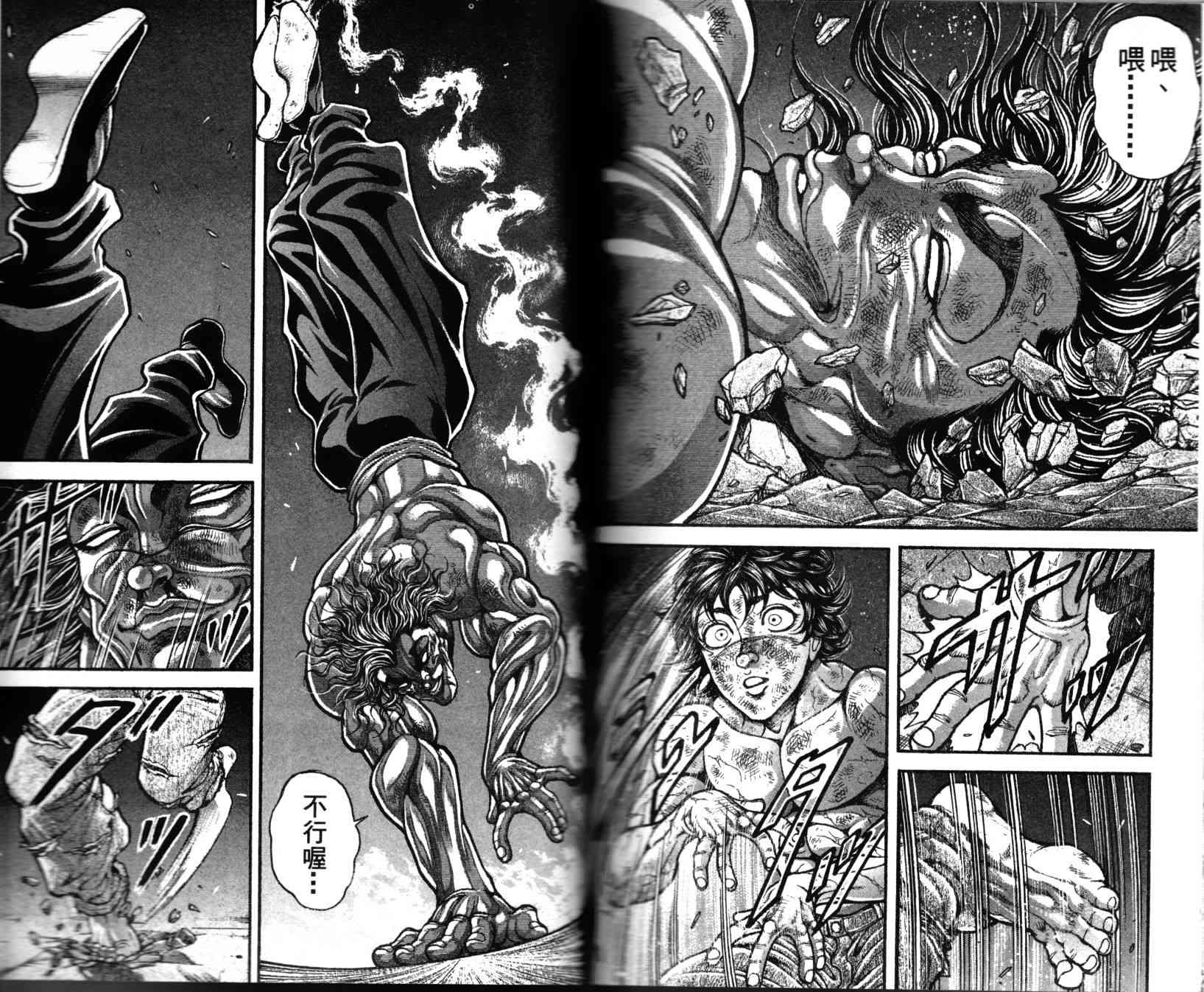 范马刃牙 - 第36卷 - 第98张图