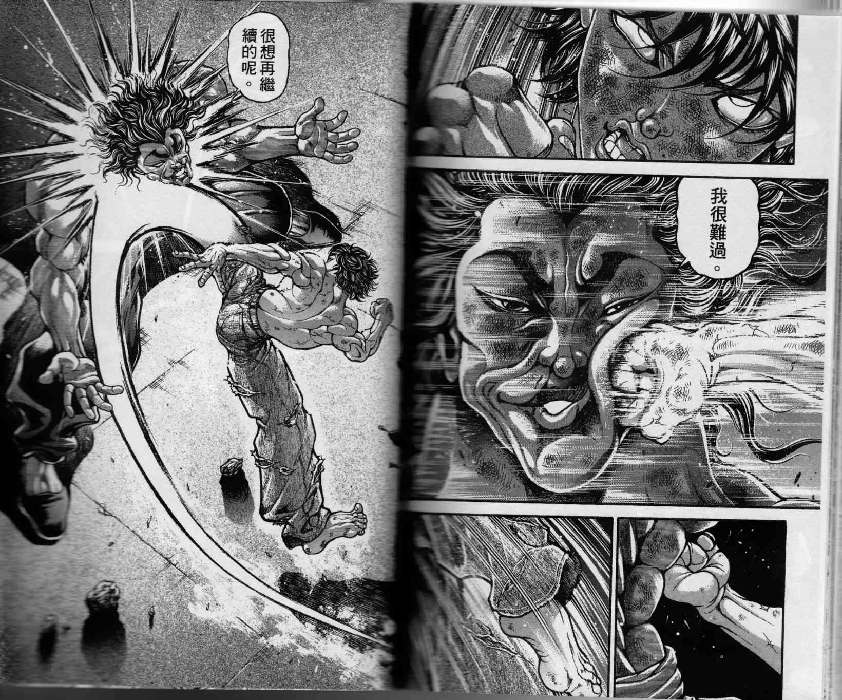 范马刃牙 - 第36卷 - 第99张图