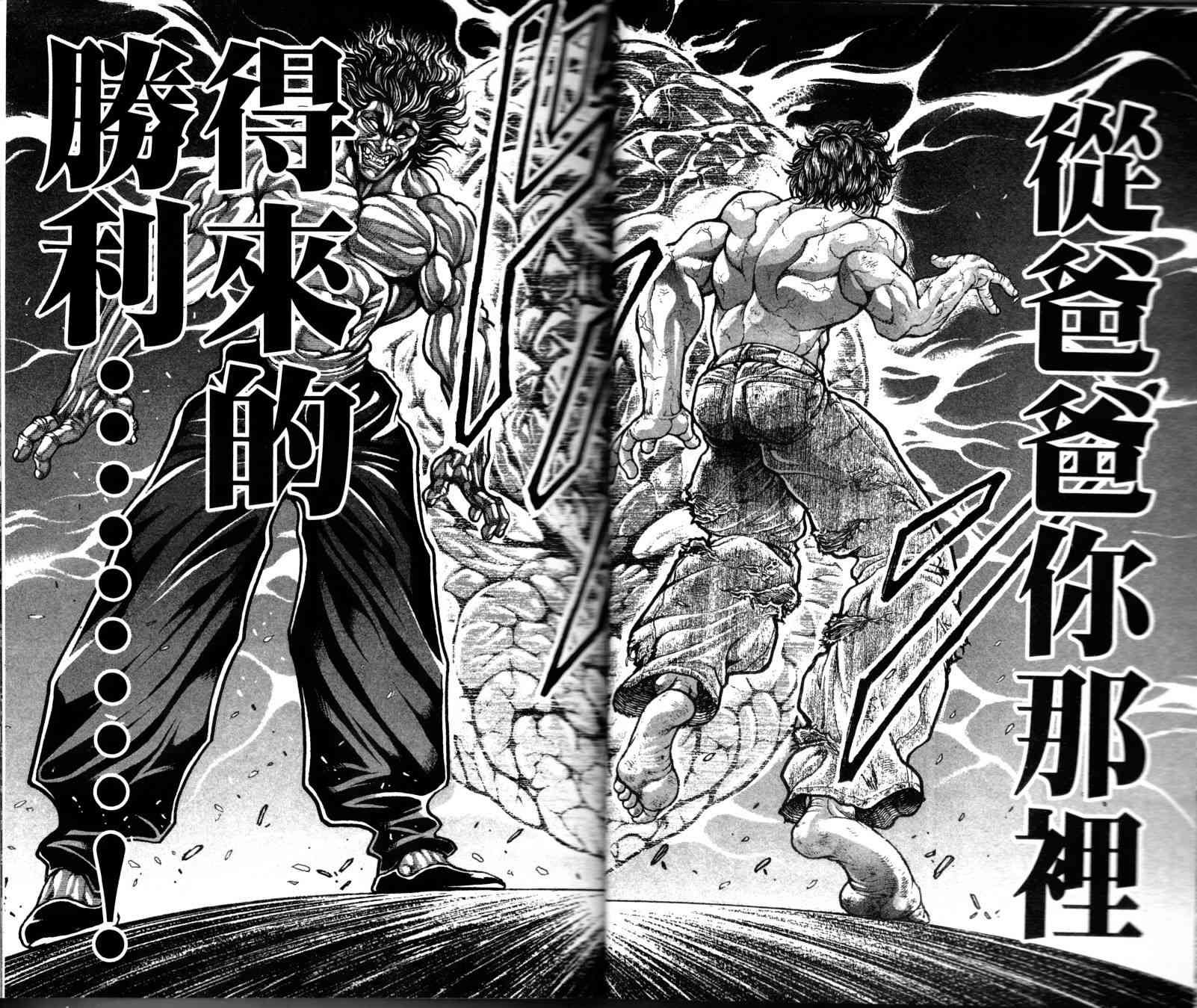 范马刃牙 - 第36卷 - 第9张图