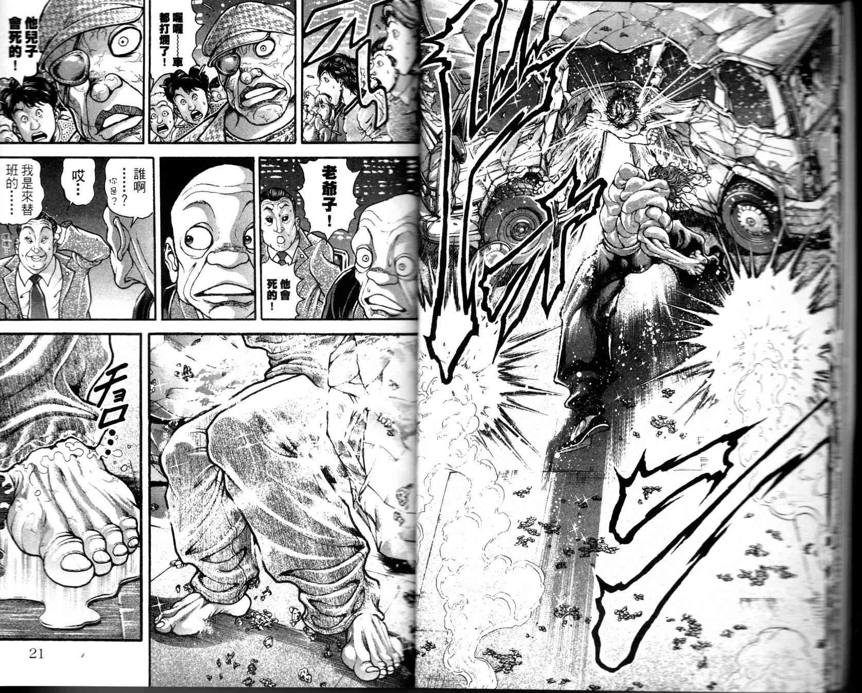 范马刃牙 - 第35卷 - 第10张图