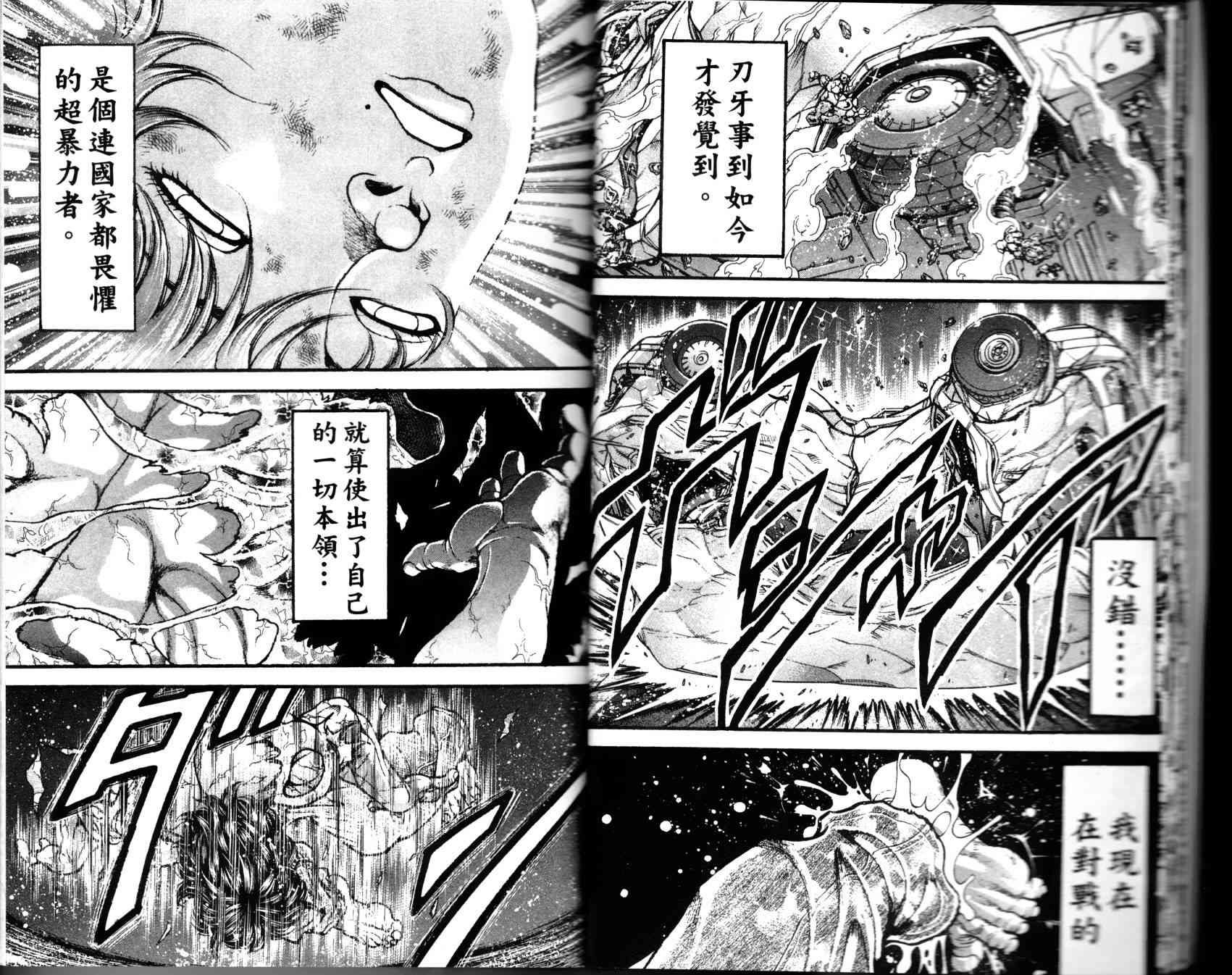 范马刃牙 - 第35卷 - 第12张图