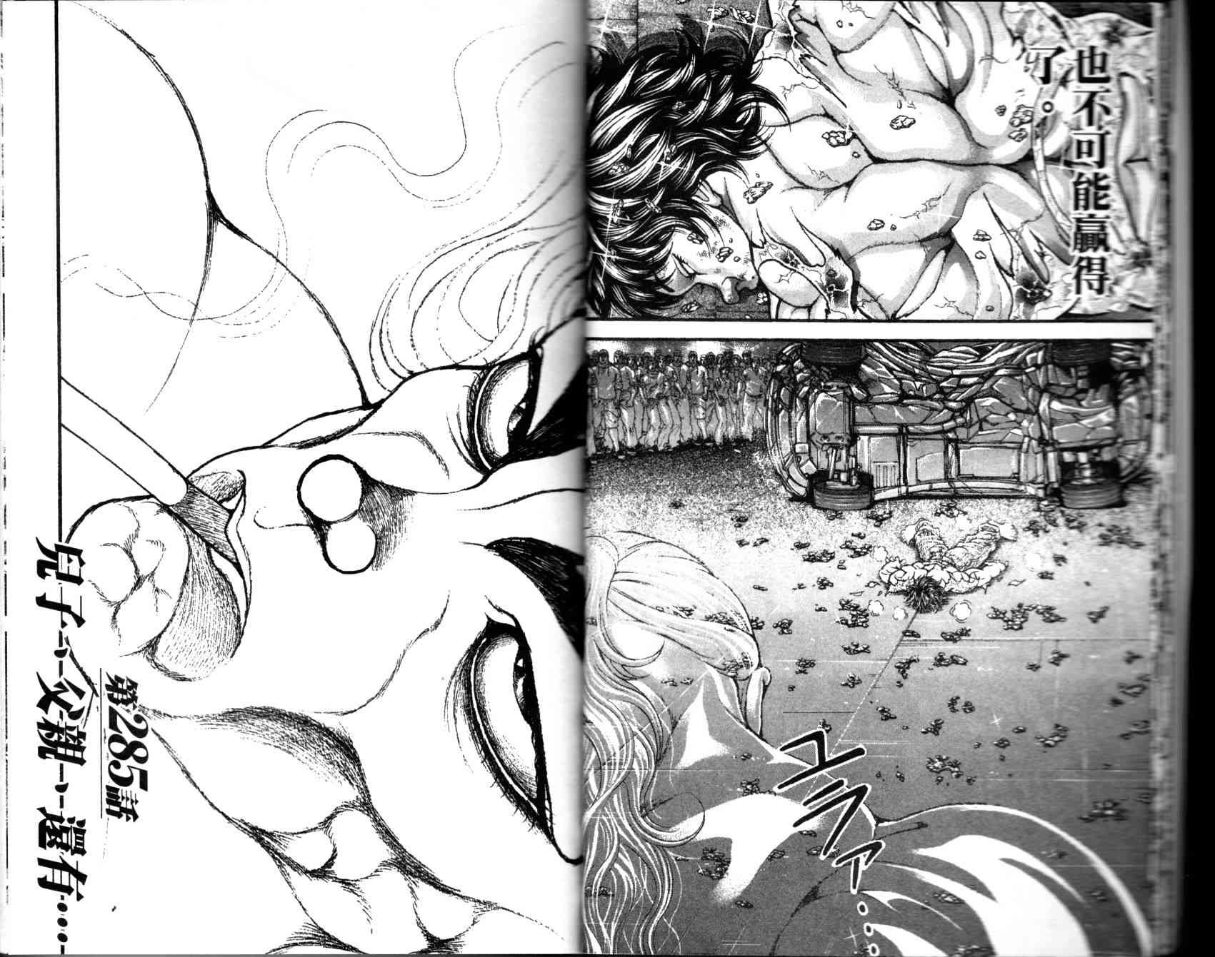 范马刃牙 - 第35卷 - 第13张图