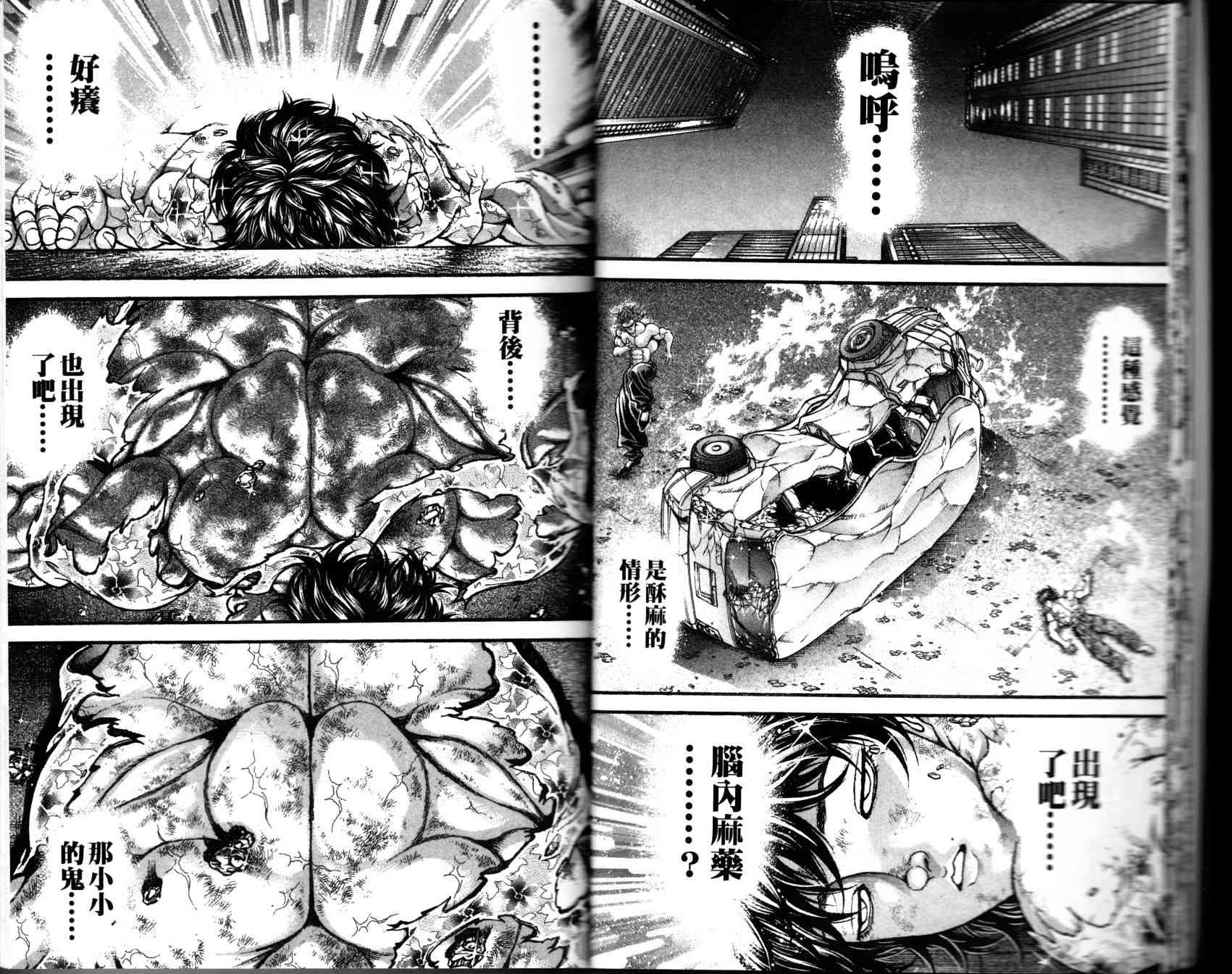 范马刃牙 - 第35卷 - 第14张图