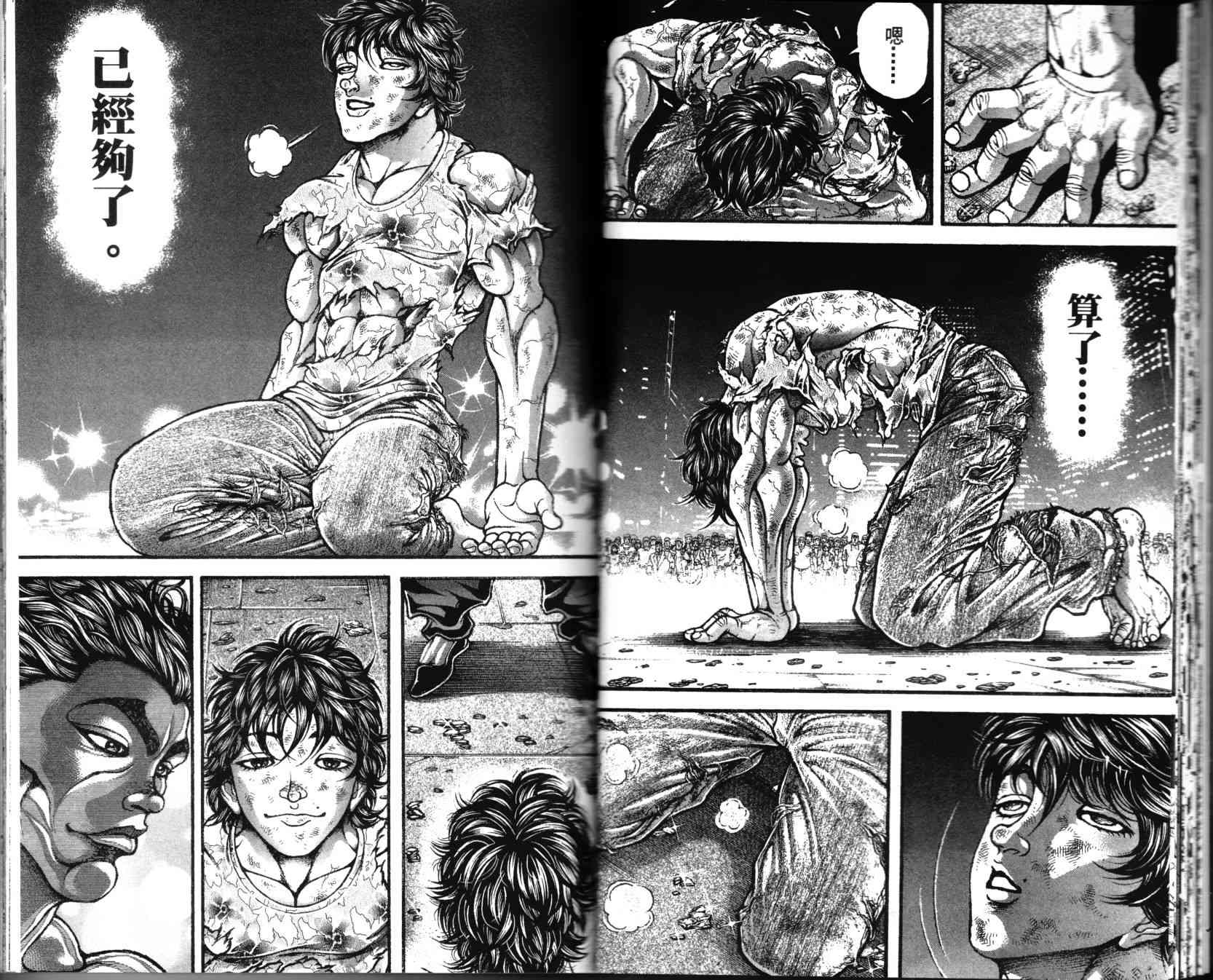 范马刃牙 - 第35卷 - 第16张图