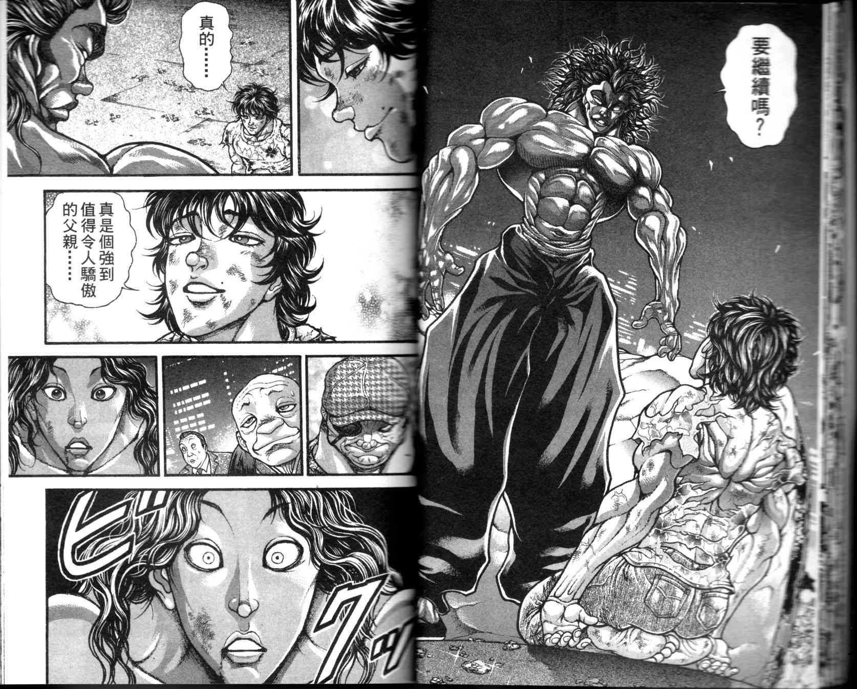 范马刃牙 - 第35卷 - 第17张图