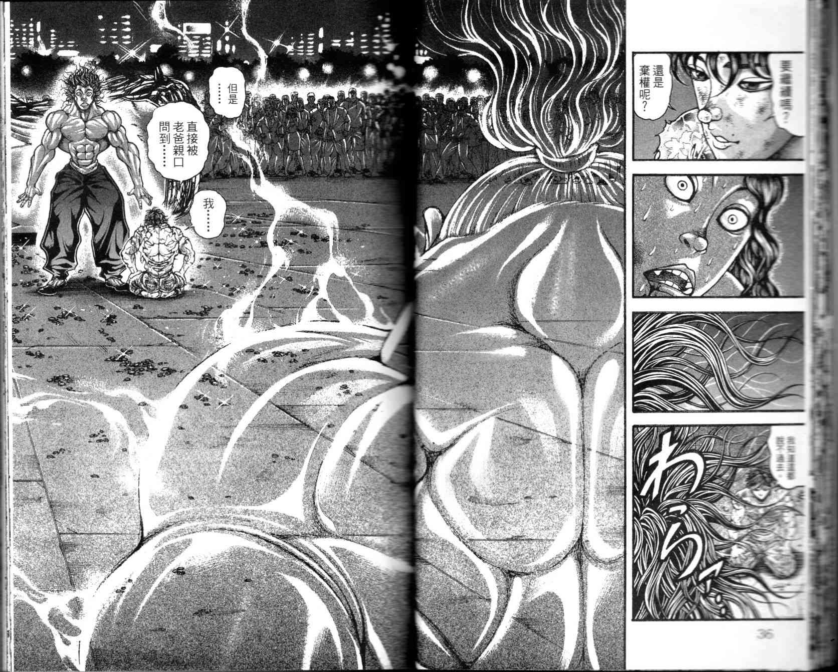 范马刃牙 - 第35卷 - 第18张图