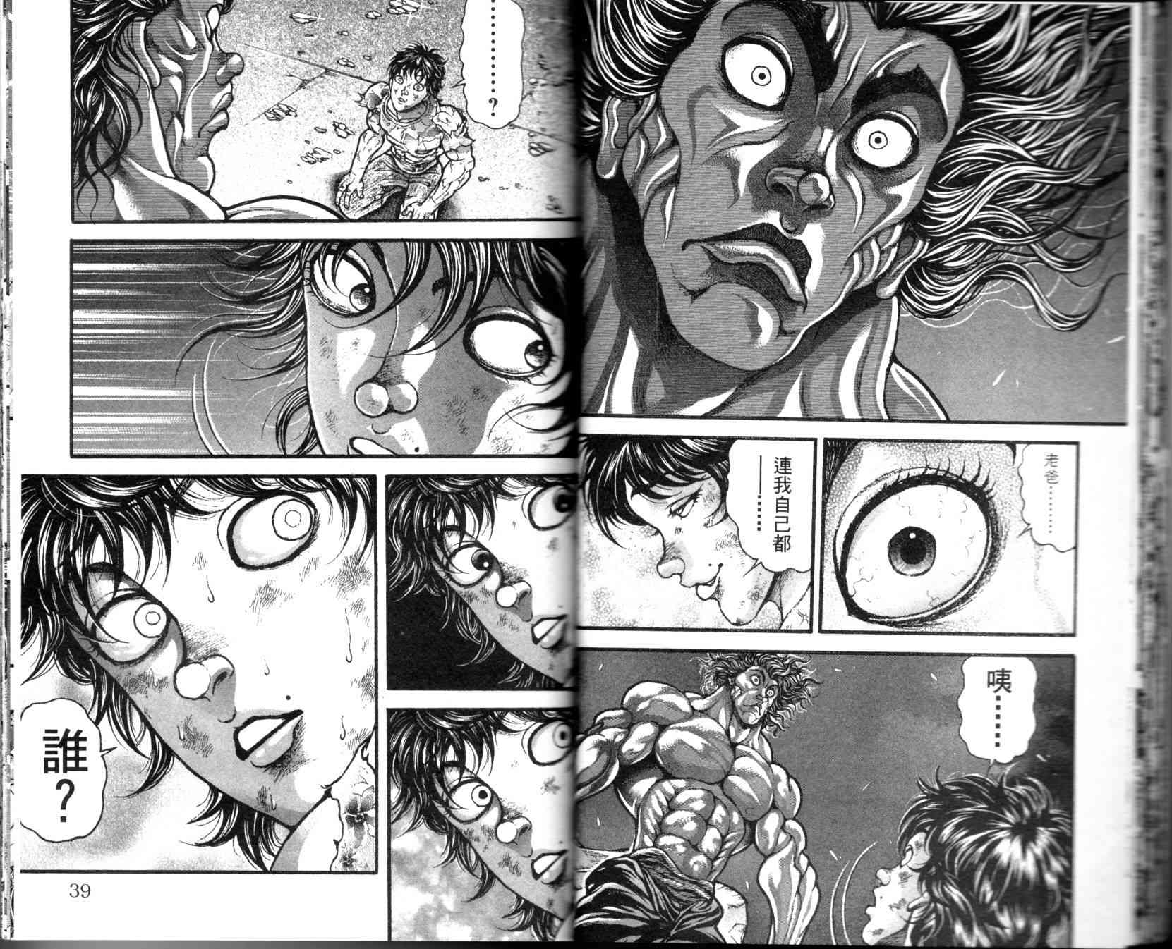 范马刃牙 - 第35卷 - 第19张图