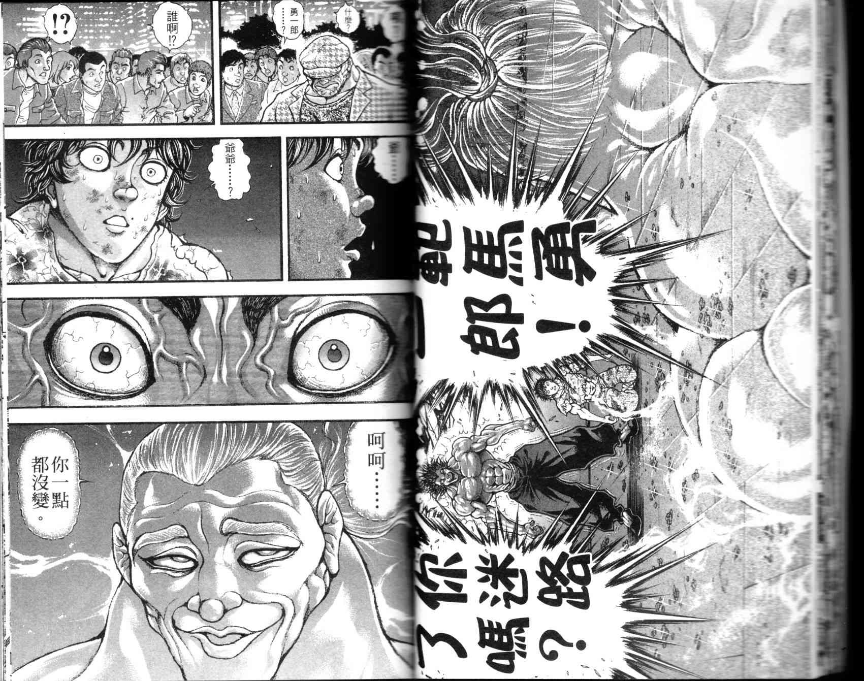 范马刃牙 - 第35卷 - 第21张图