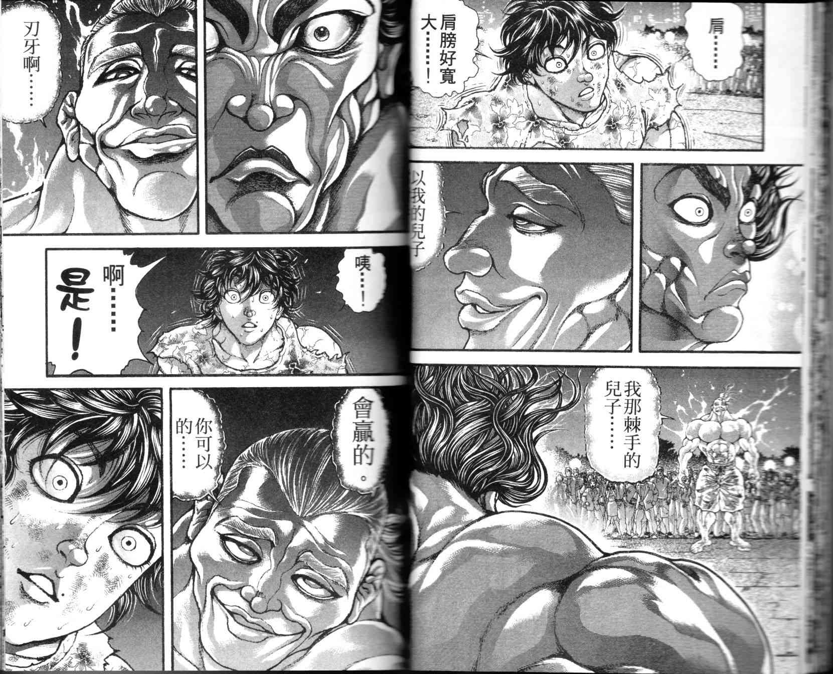 范马刃牙 - 第35卷 - 第22张图