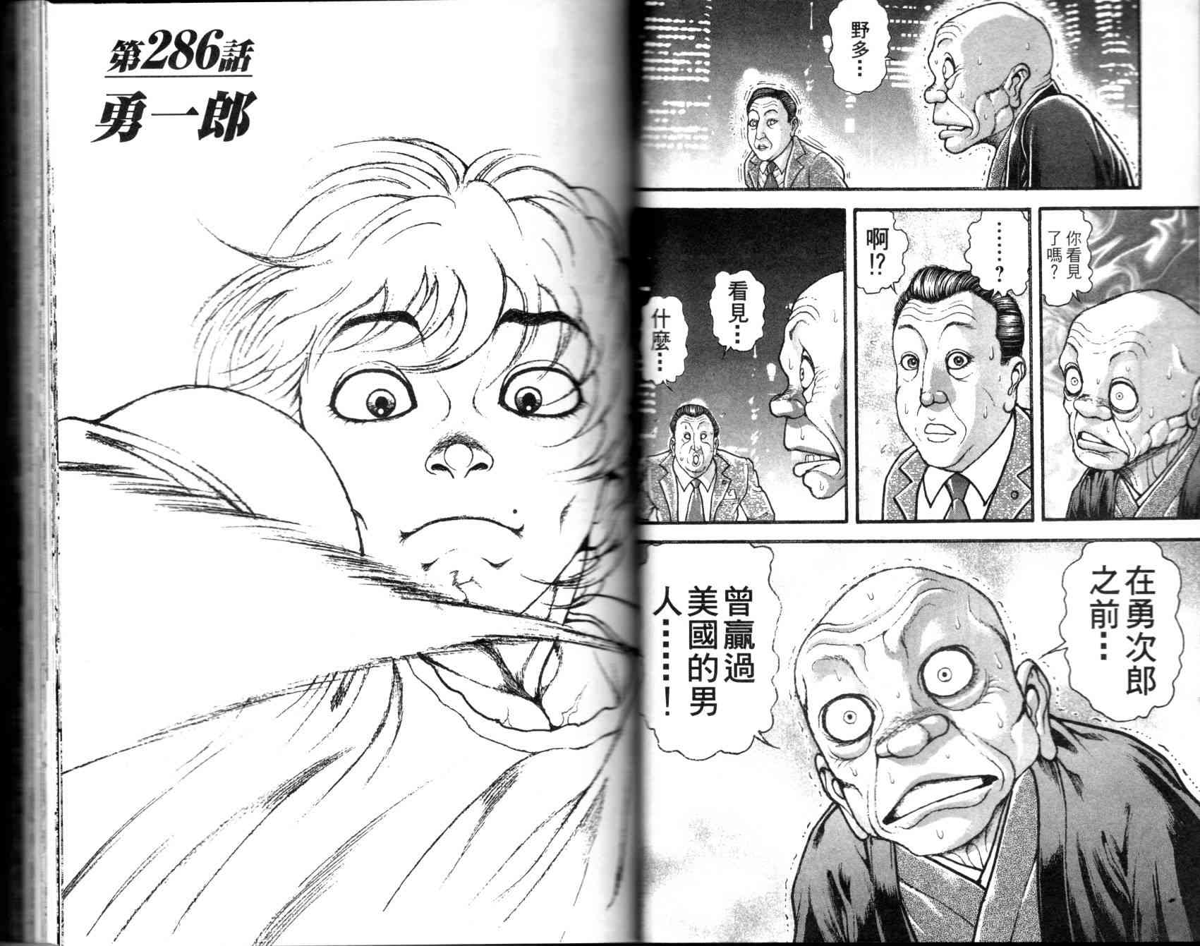 范马刃牙 - 第35卷 - 第23张图