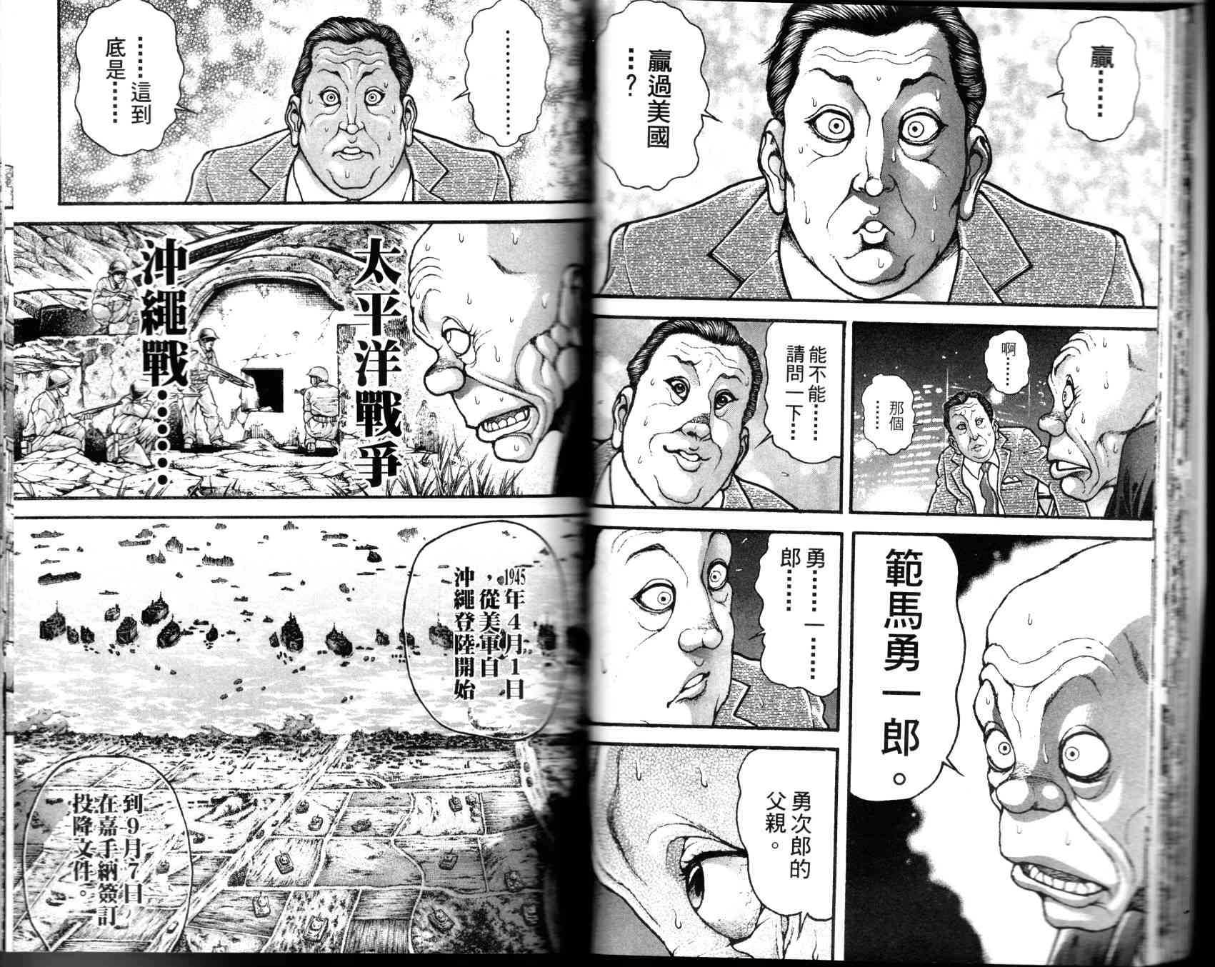 范马刃牙 - 第35卷 - 第24张图