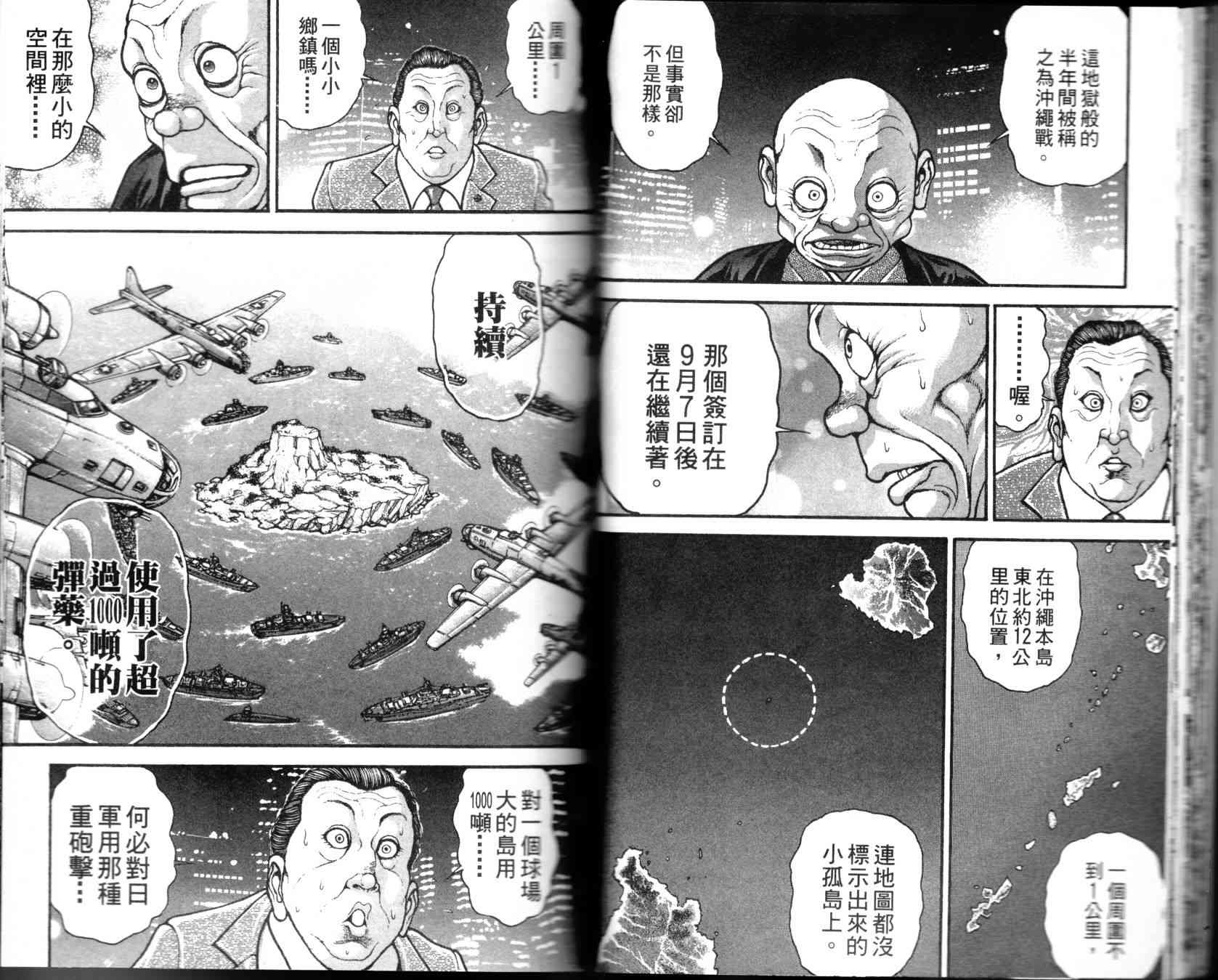 范马刃牙 - 第35卷 - 第25张图