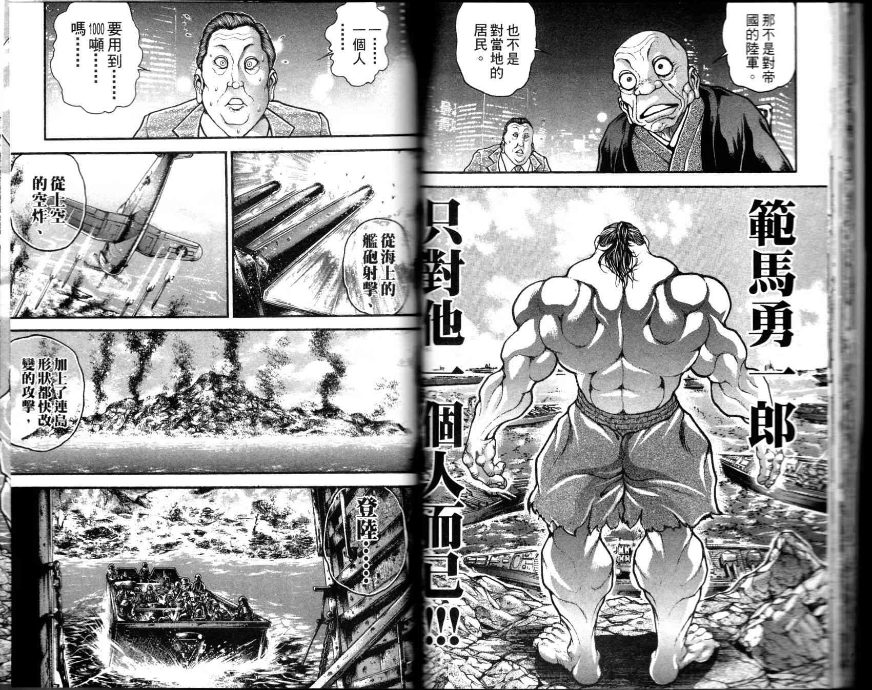 范马刃牙 - 第35卷 - 第26张图