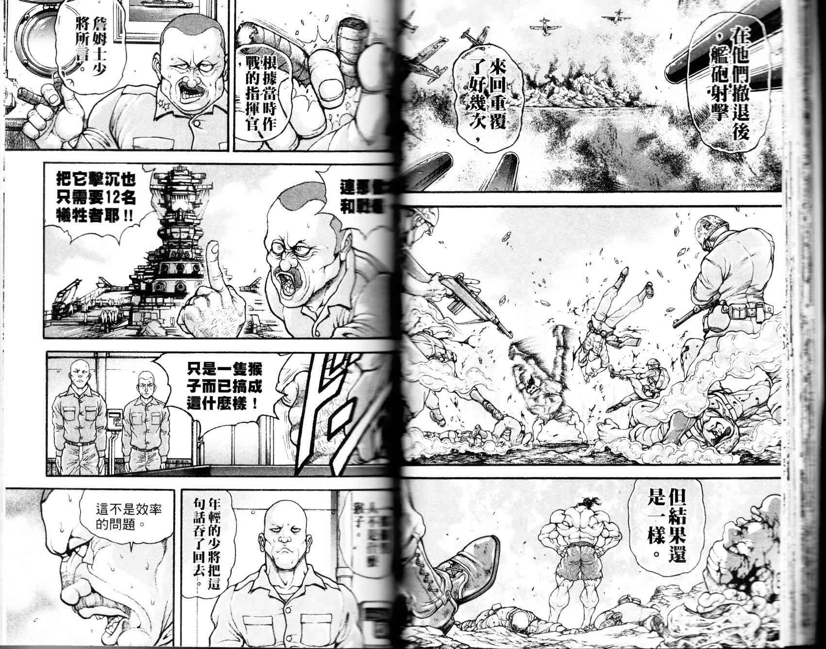 范马刃牙 - 第35卷 - 第30张图