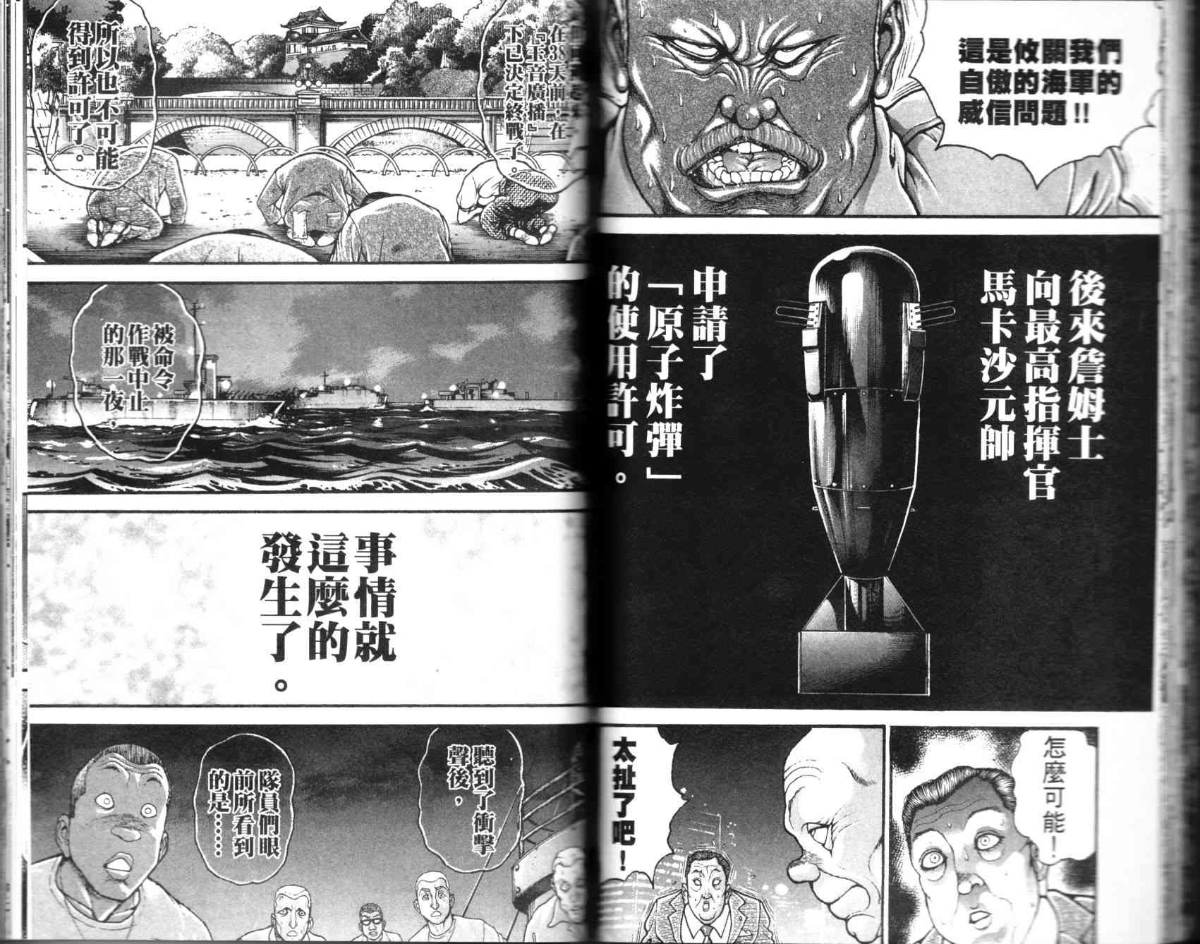 范马刃牙 - 第35卷 - 第31张图