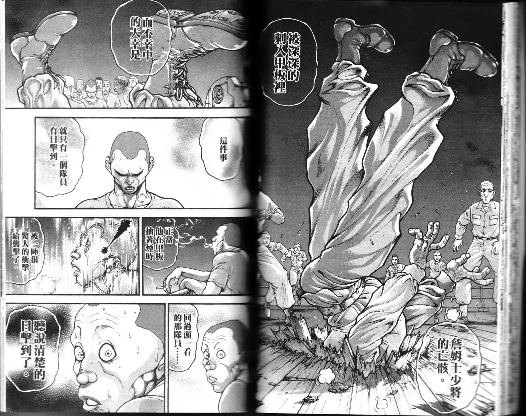 范马刃牙 - 第35卷 - 第32张图