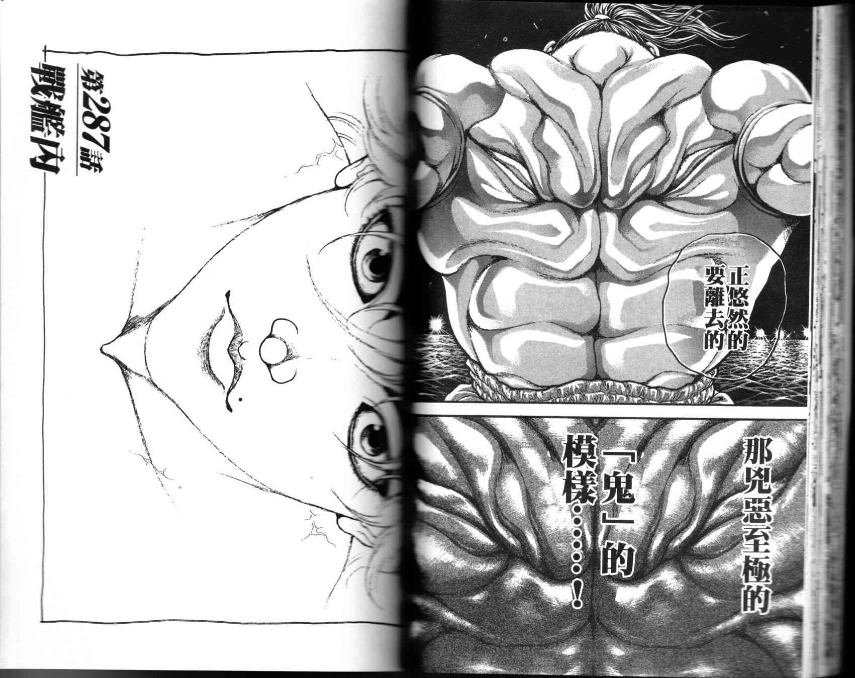 范马刃牙 - 第35卷 - 第33张图